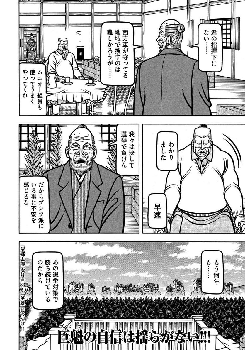 望郷太郎 - 第82話 - Page 20