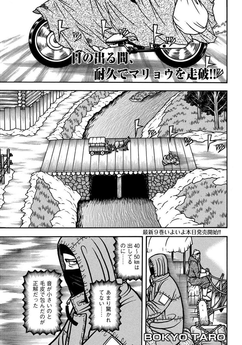 望郷太郎 - 第84話 - Page 1