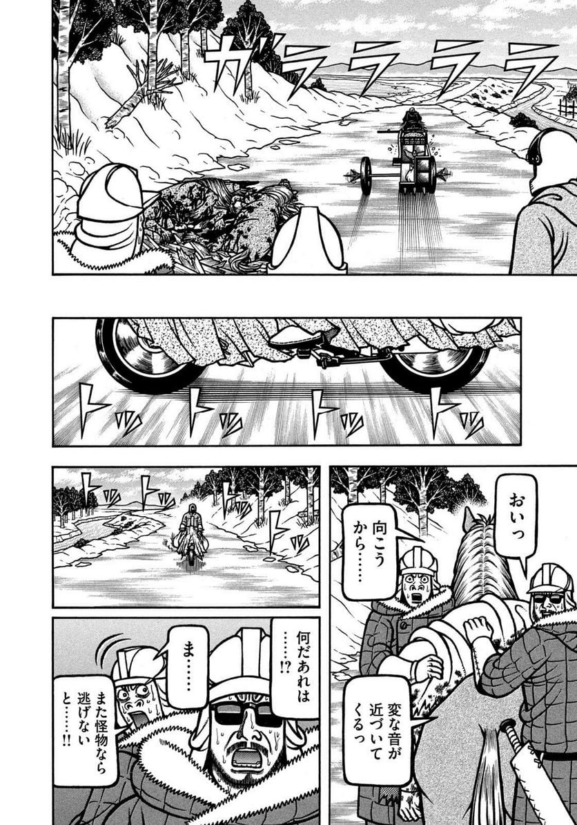 望郷太郎 - 第86話 - Page 18