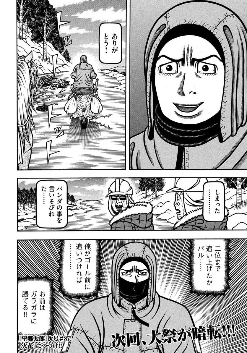 望郷太郎 - 第86話 - Page 20