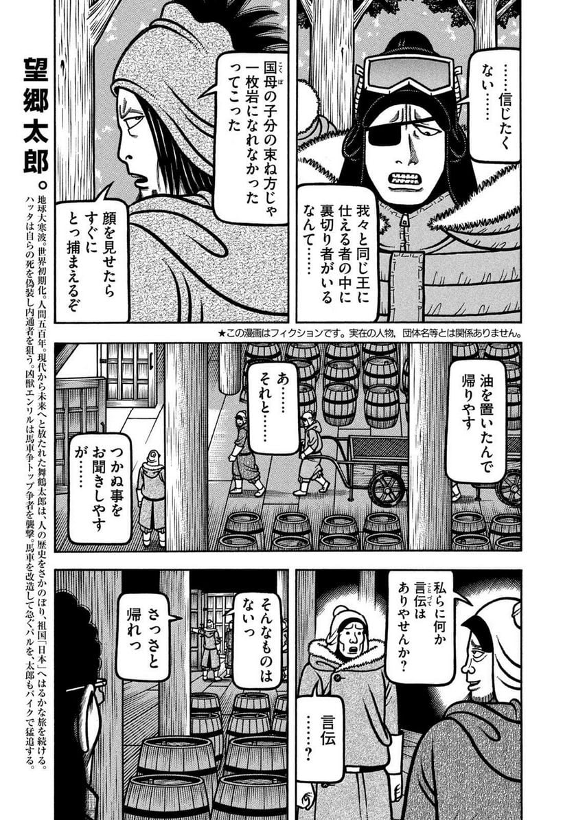 望郷太郎 - 第86話 - Page 3