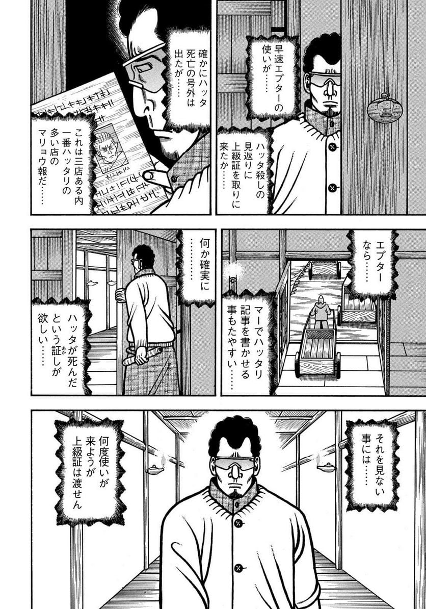 望郷太郎 - 第86話 - Page 4