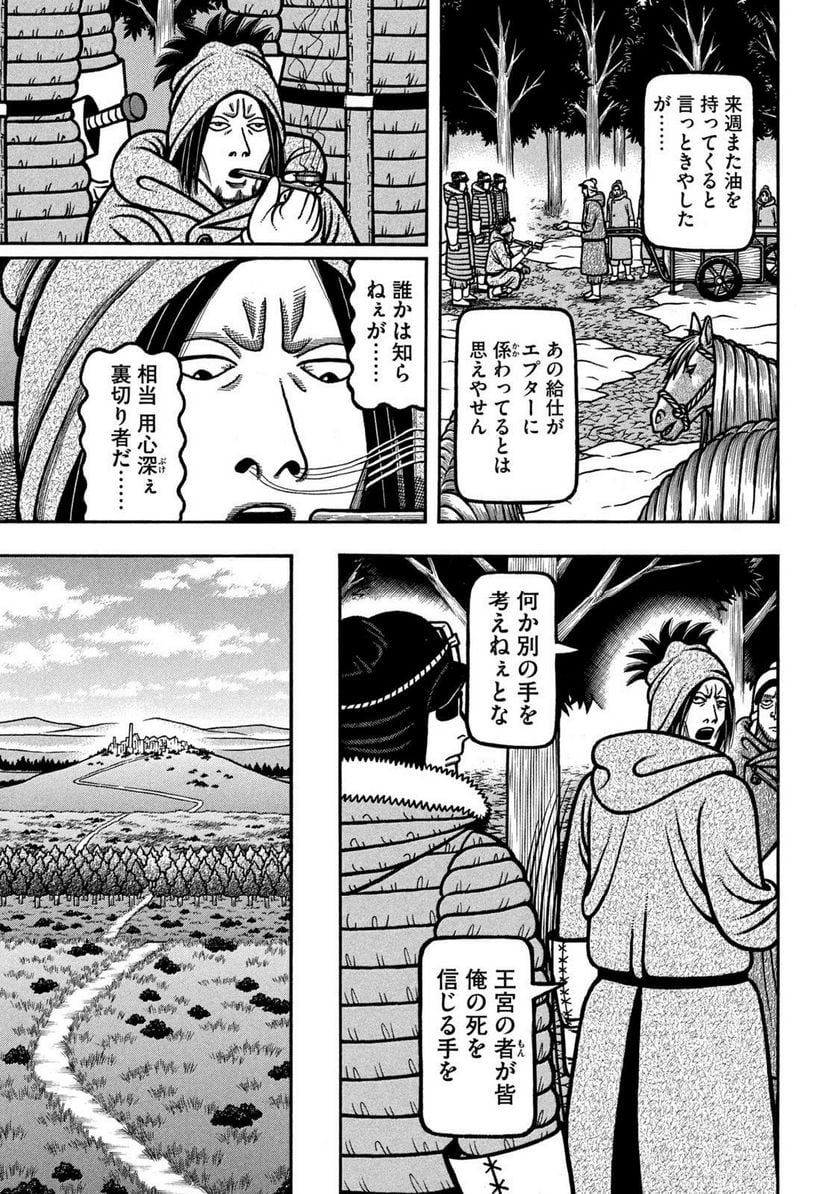 望郷太郎 - 第86話 - Page 5