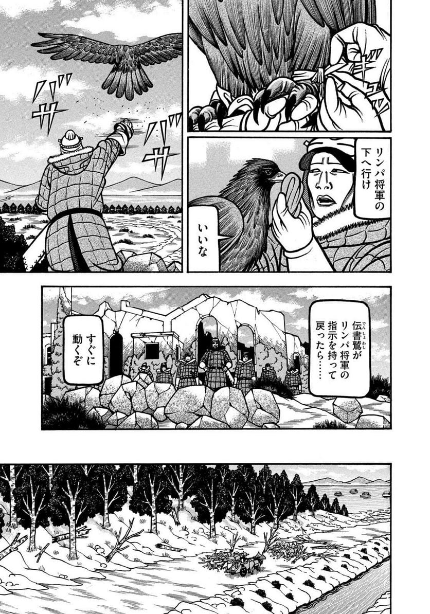 望郷太郎 - 第86話 - Page 7