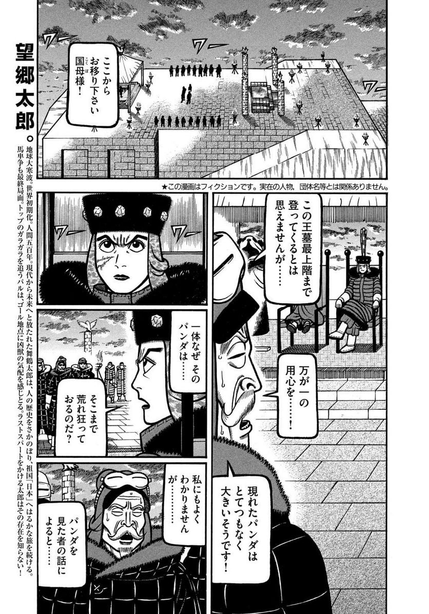 望郷太郎 - 第87話 - Page 3