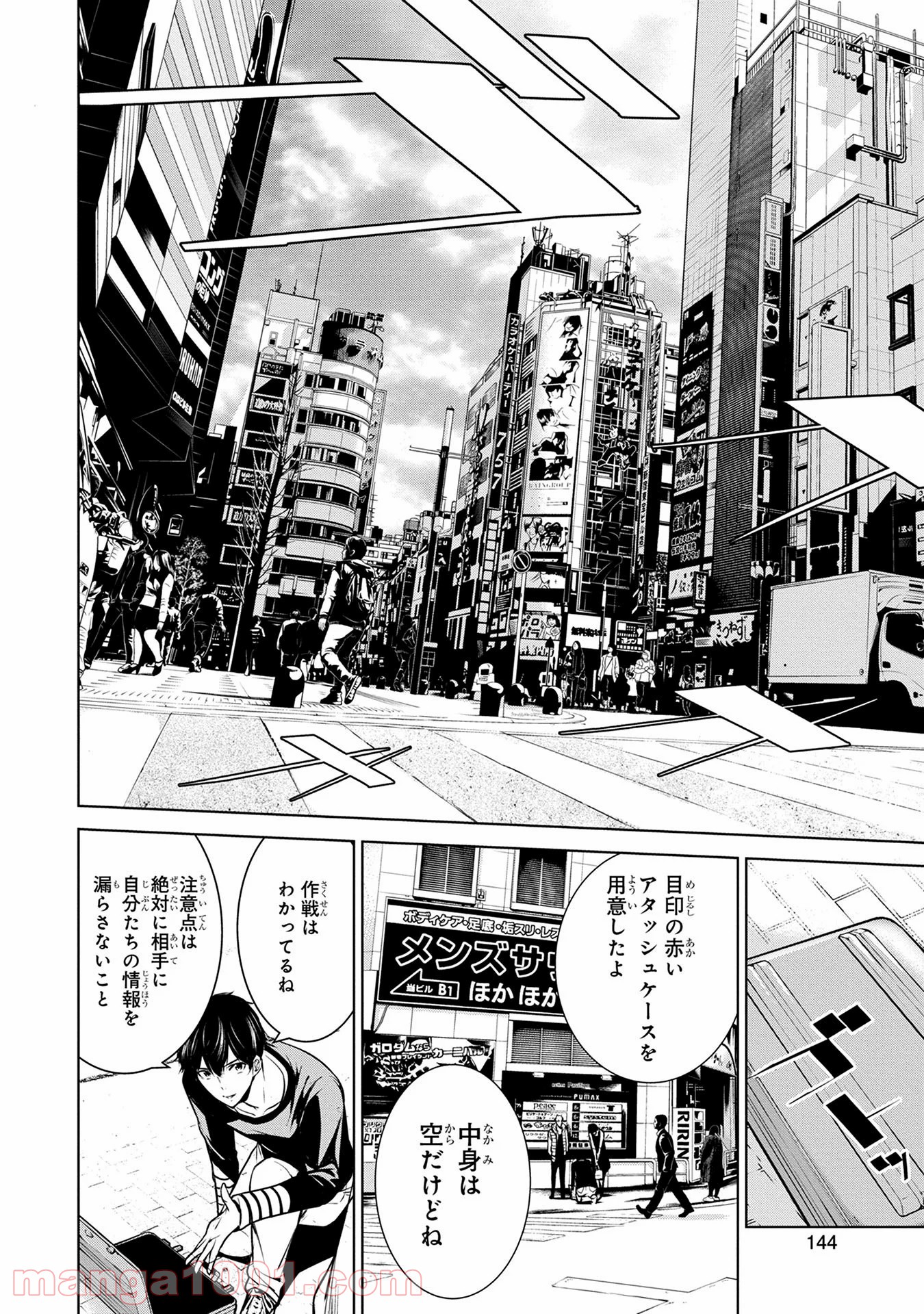 人間カード - 第6話 - Page 12