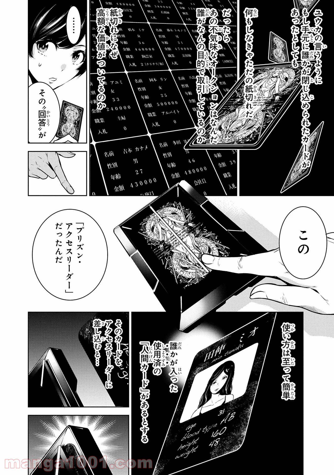 人間カード - 第6話 - Page 4