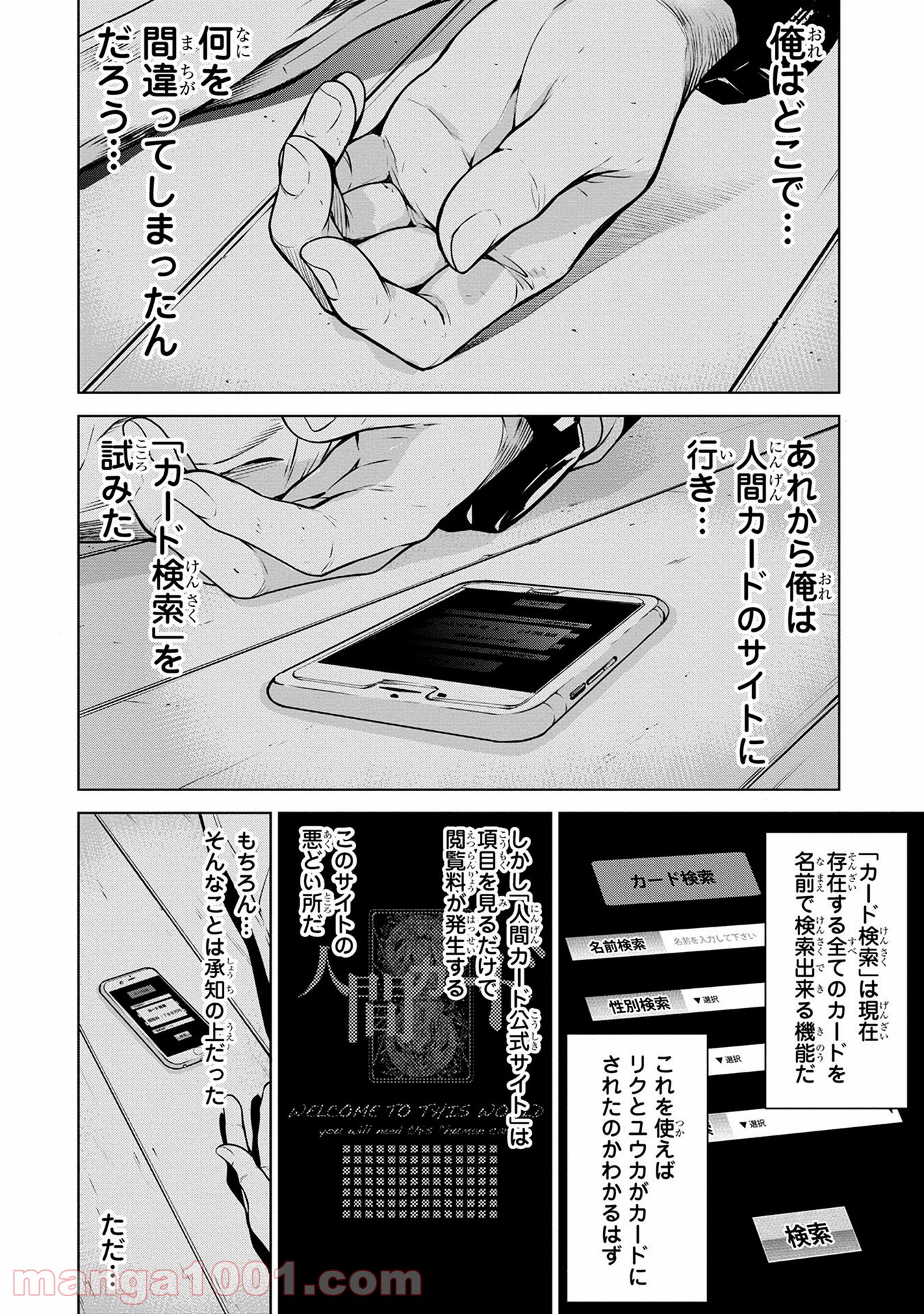 人間カード - 第8話 - Page 14