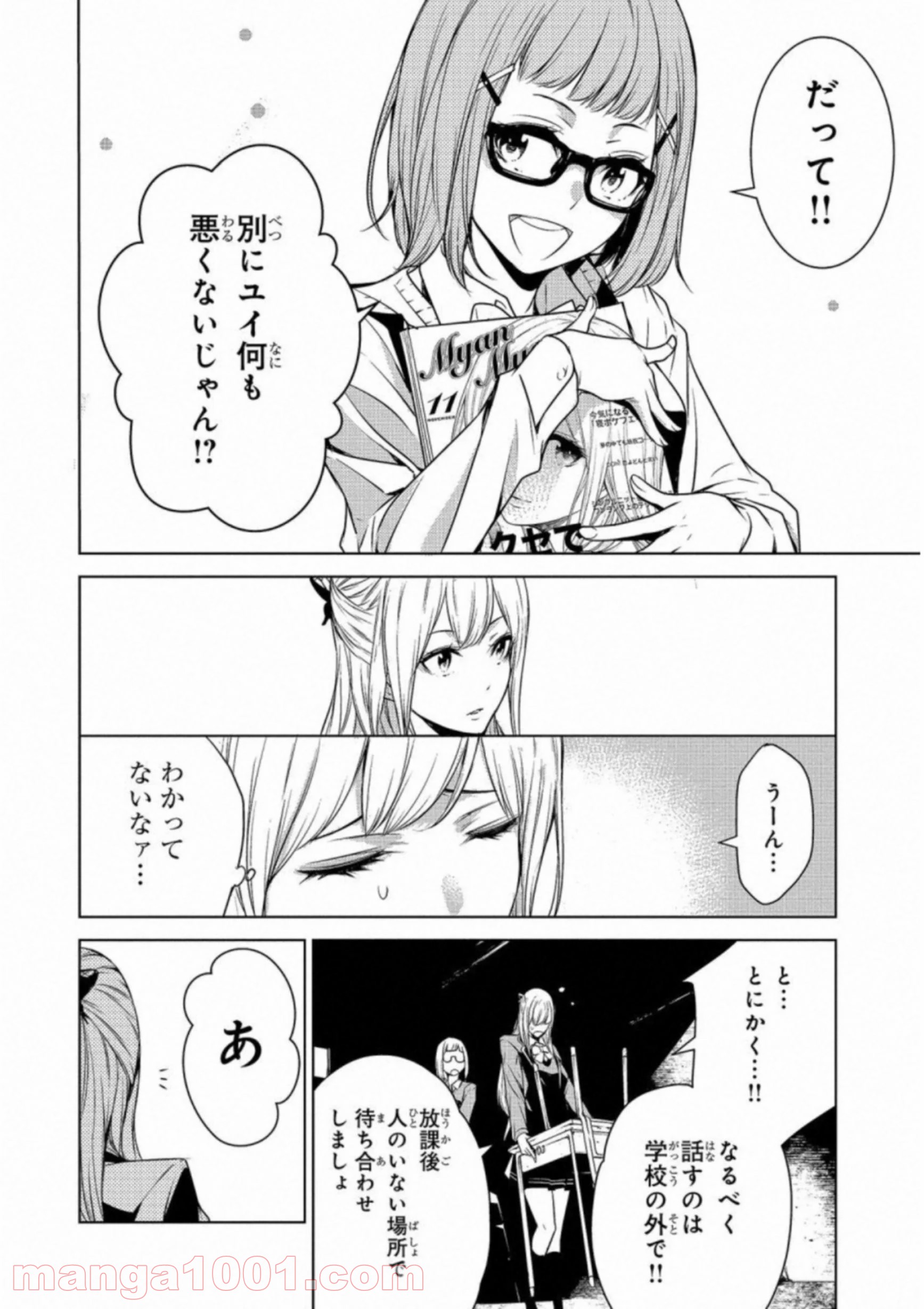 人間カード - 第10話 - Page 18