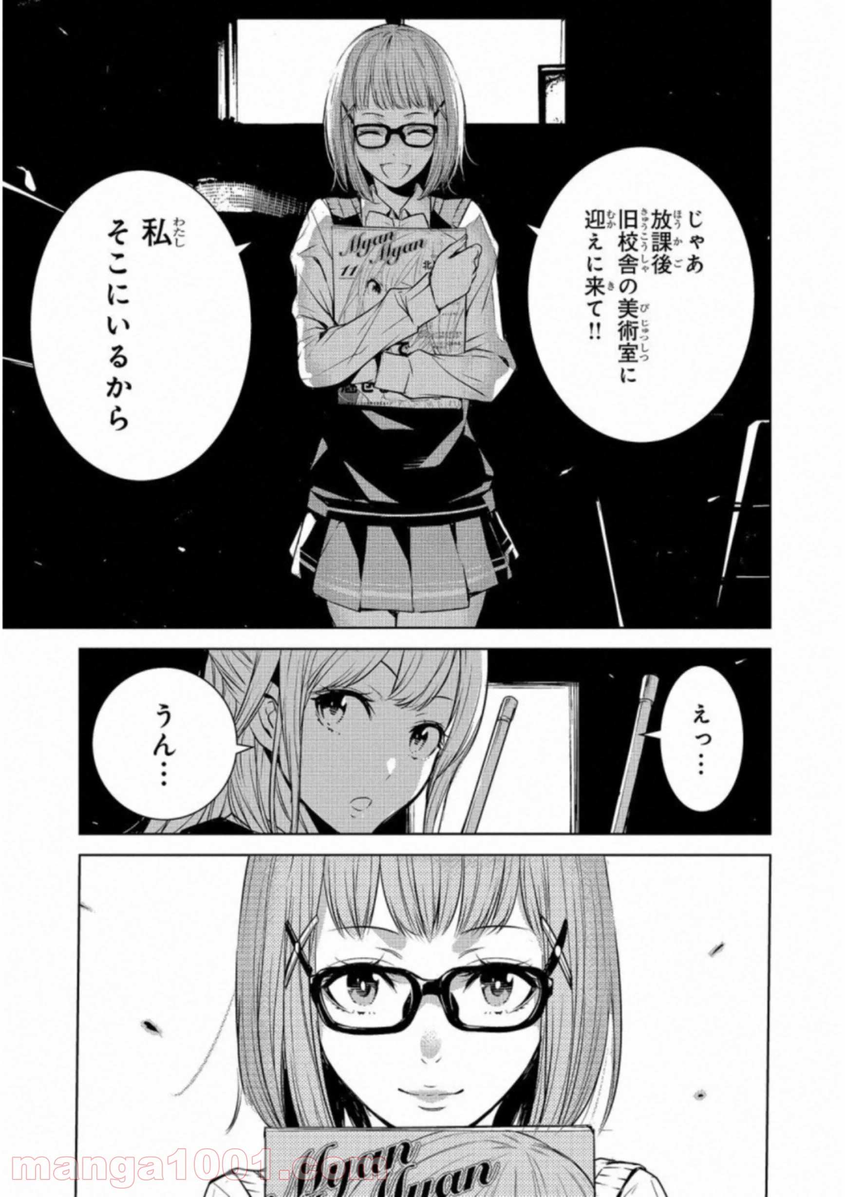 人間カード - 第10話 - Page 19