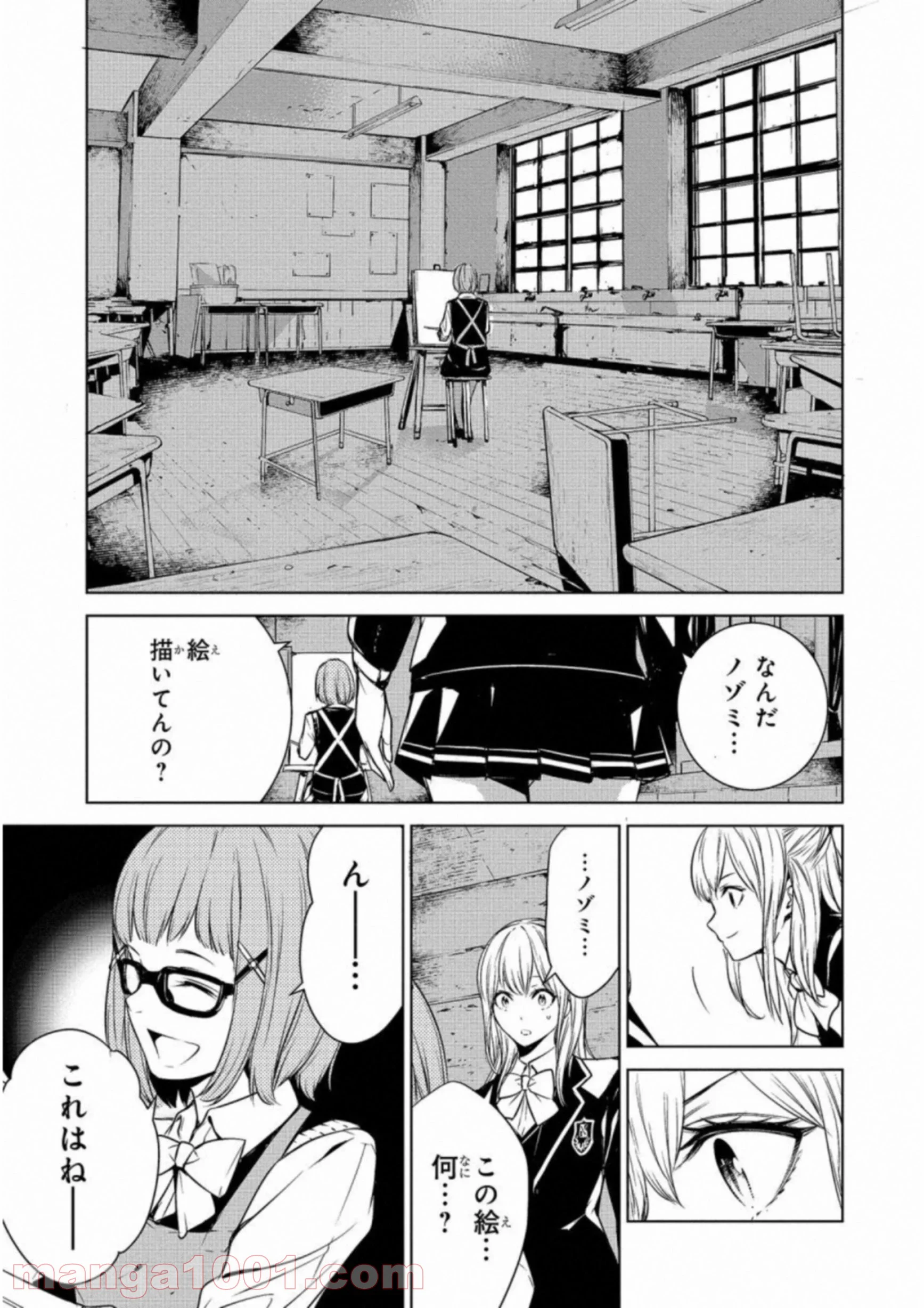 人間カード - 第10話 - Page 21