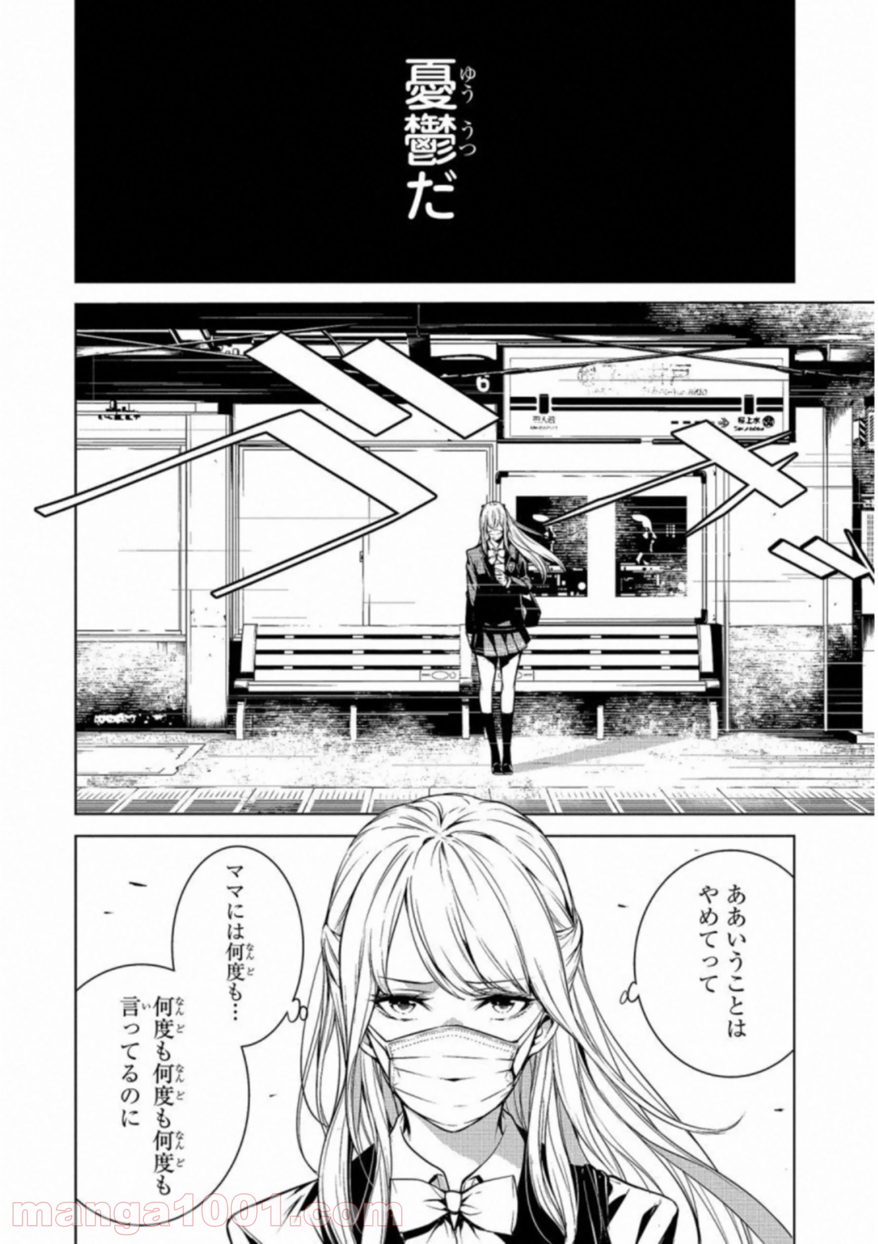 人間カード - 第10話 - Page 4