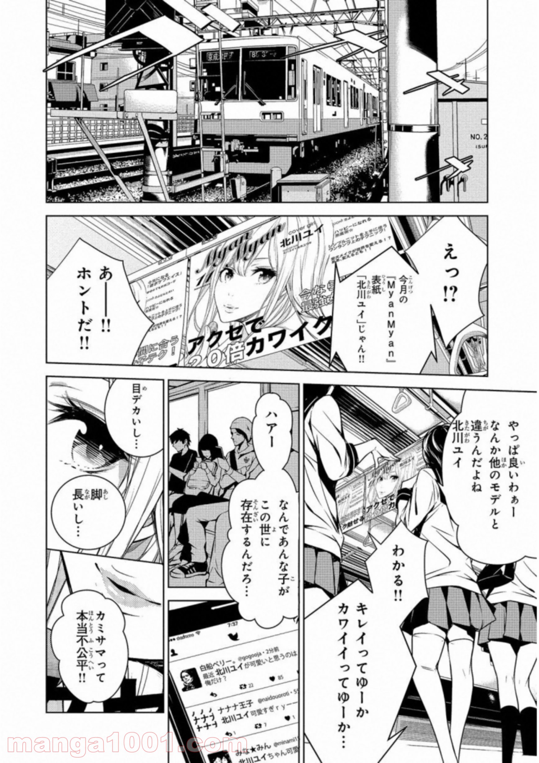 人間カード - 第10話 - Page 6