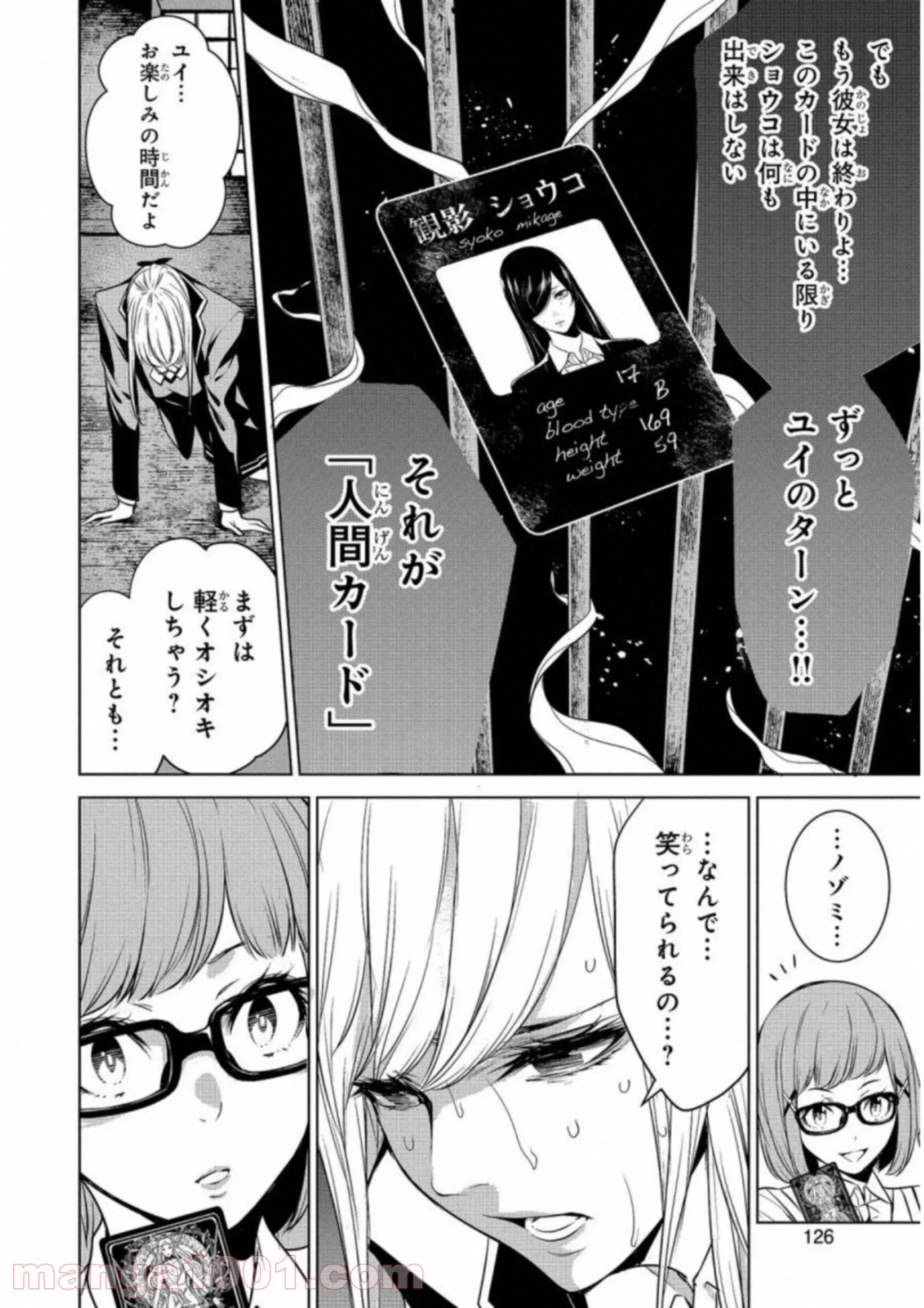 人間カード - 第14話 - Page 12