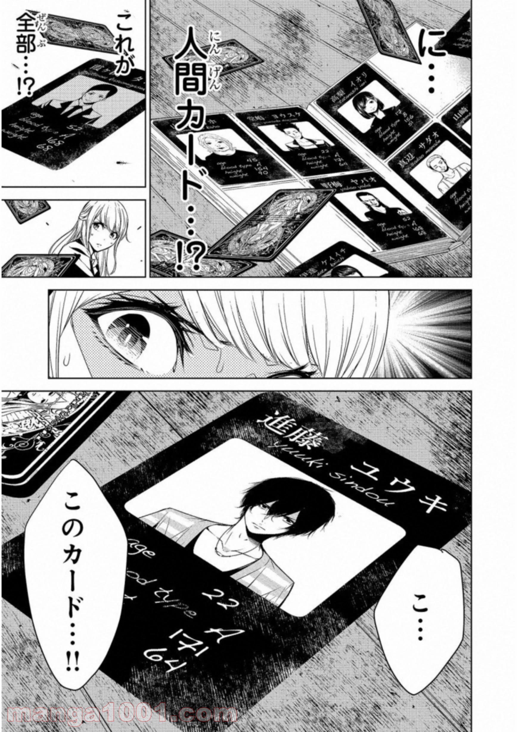 人間カード - 第14話 - Page 19