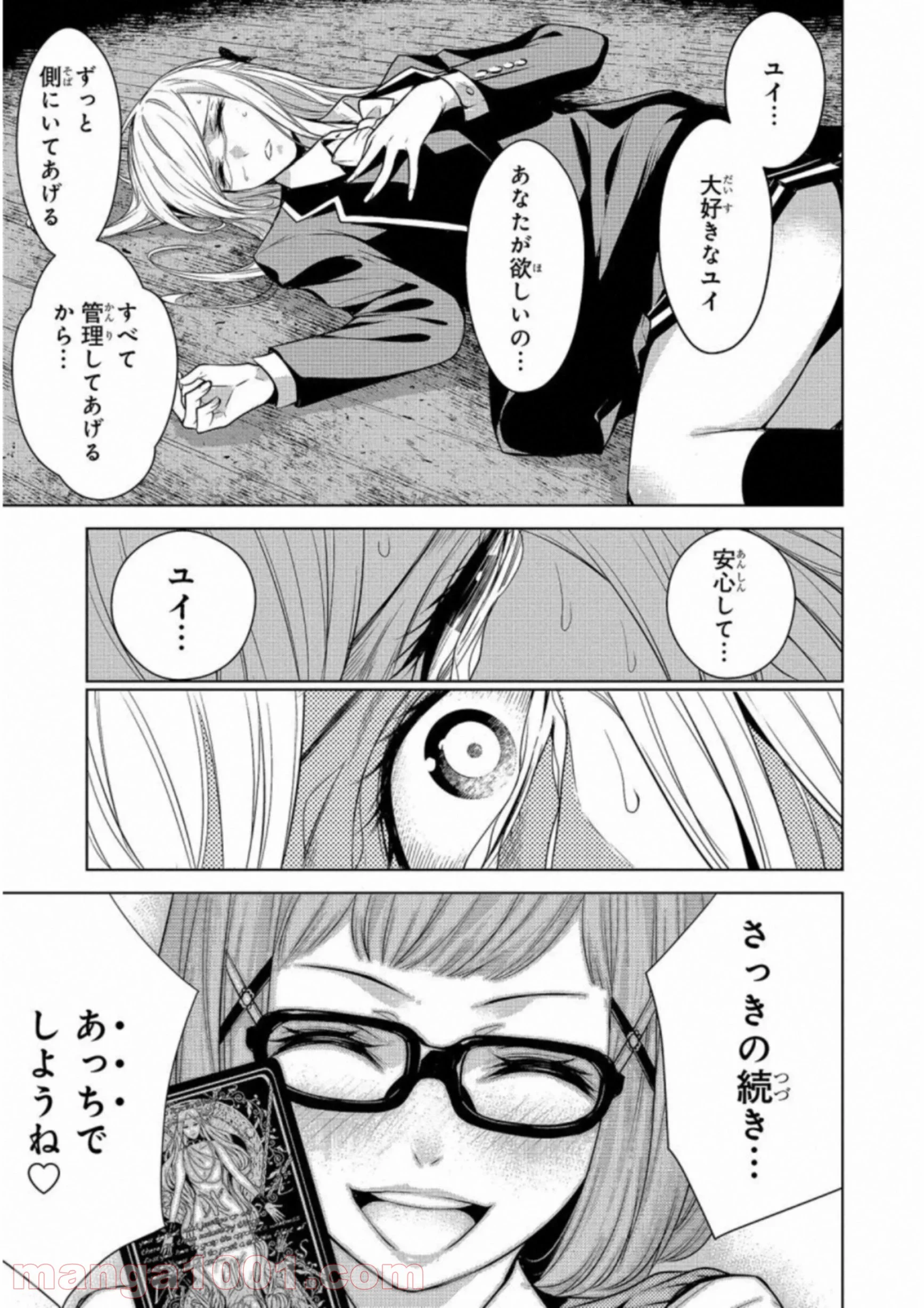 人間カード - 第15話 - Page 15