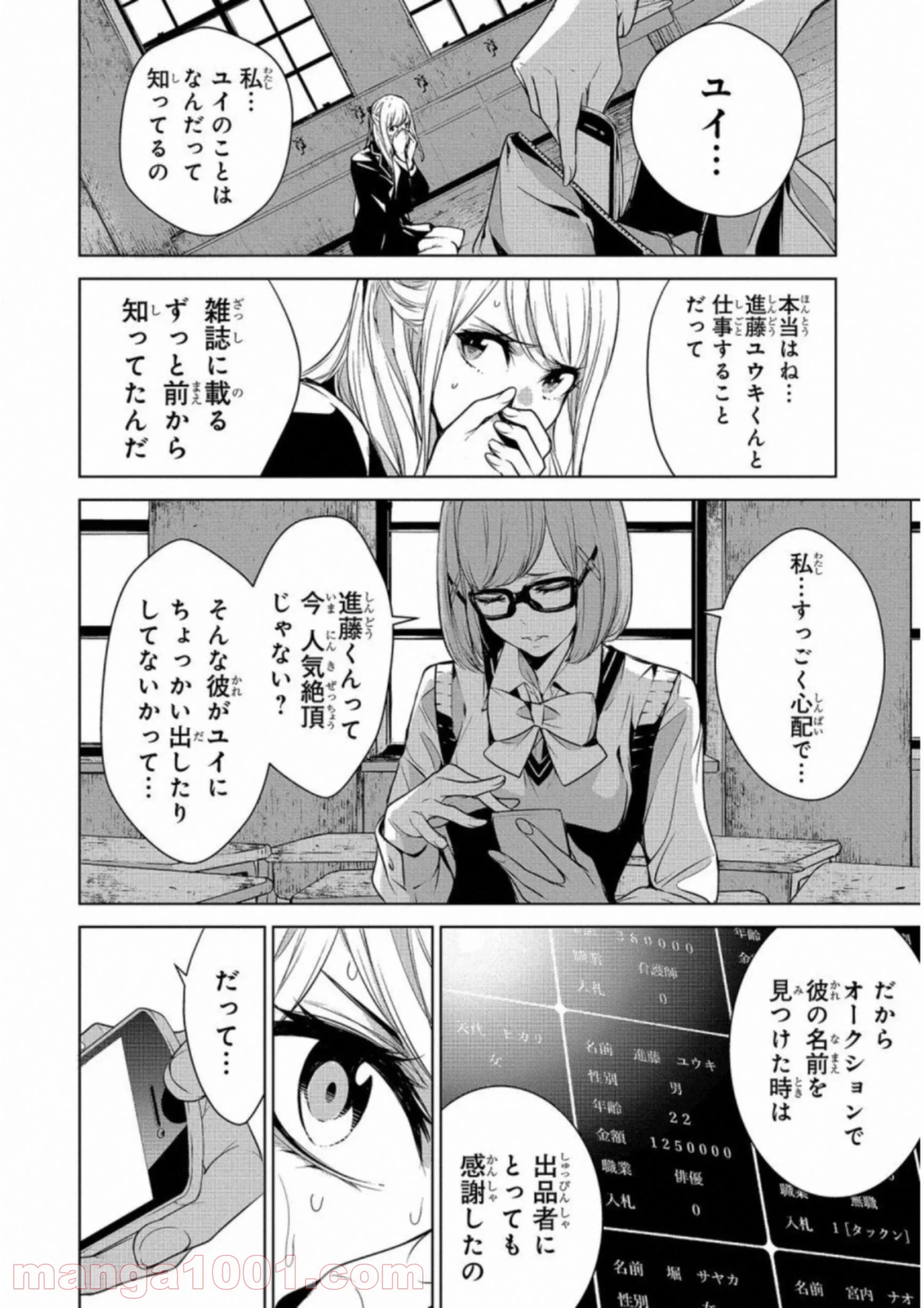 人間カード - 第15話 - Page 4