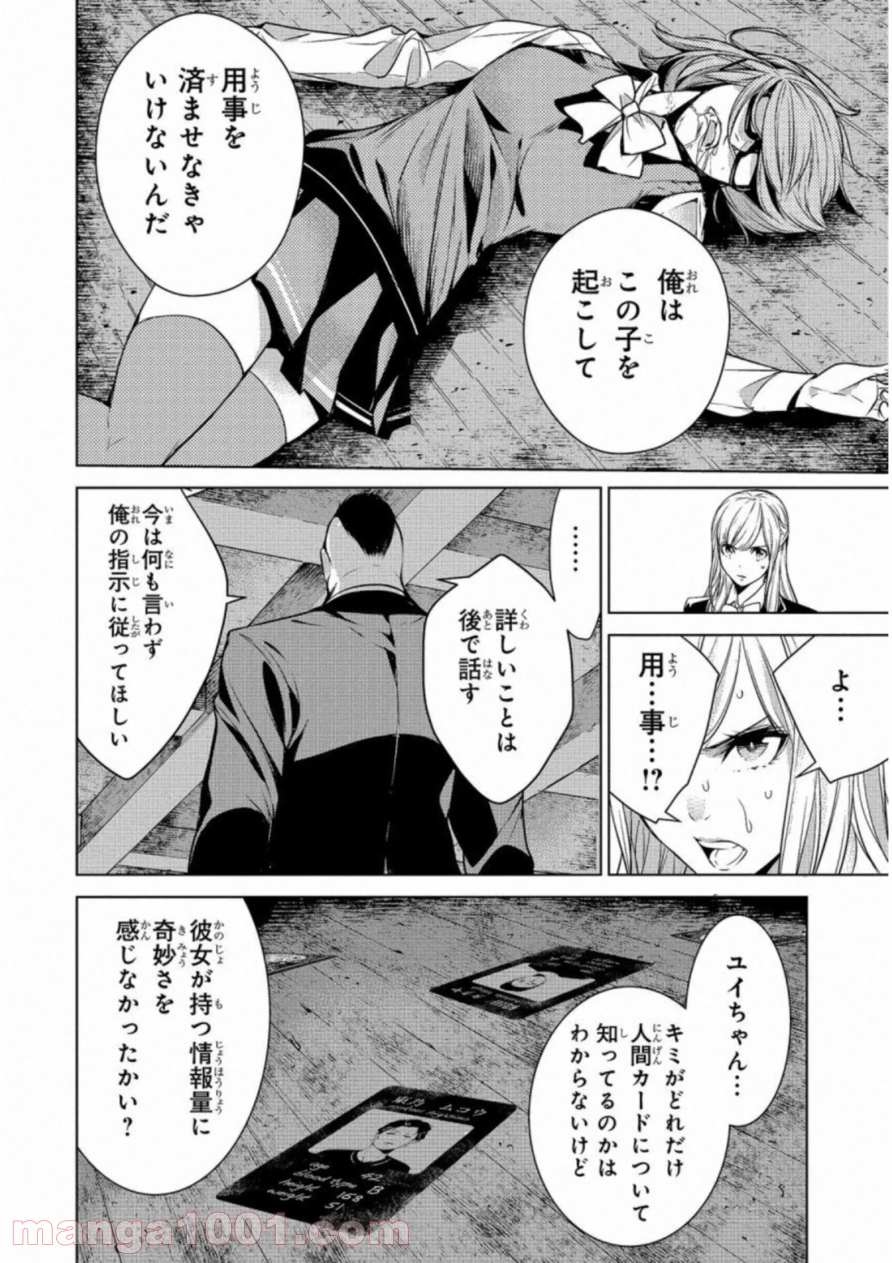 人間カード - 第16話 - Page 12