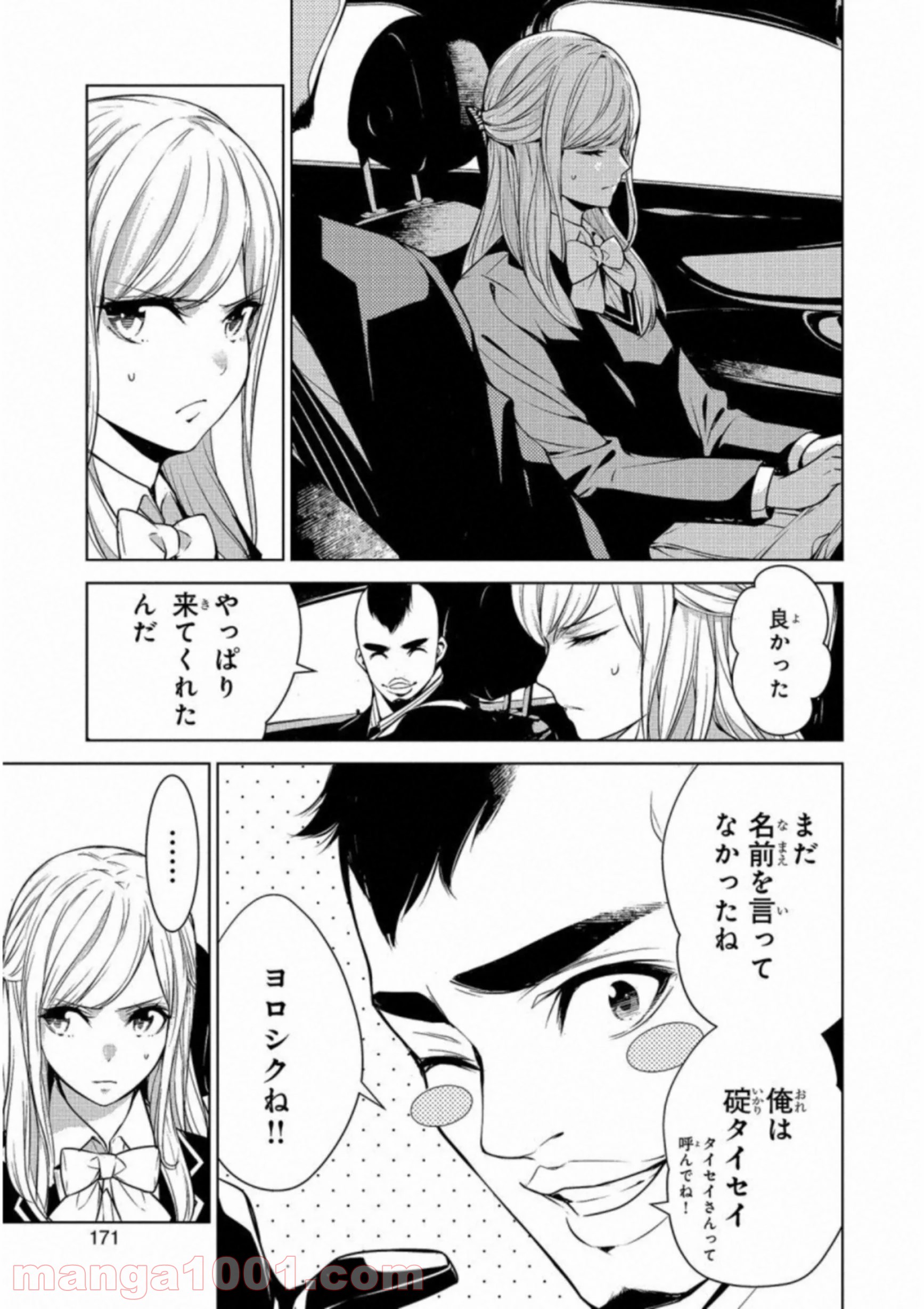 人間カード - 第17話 - Page 3