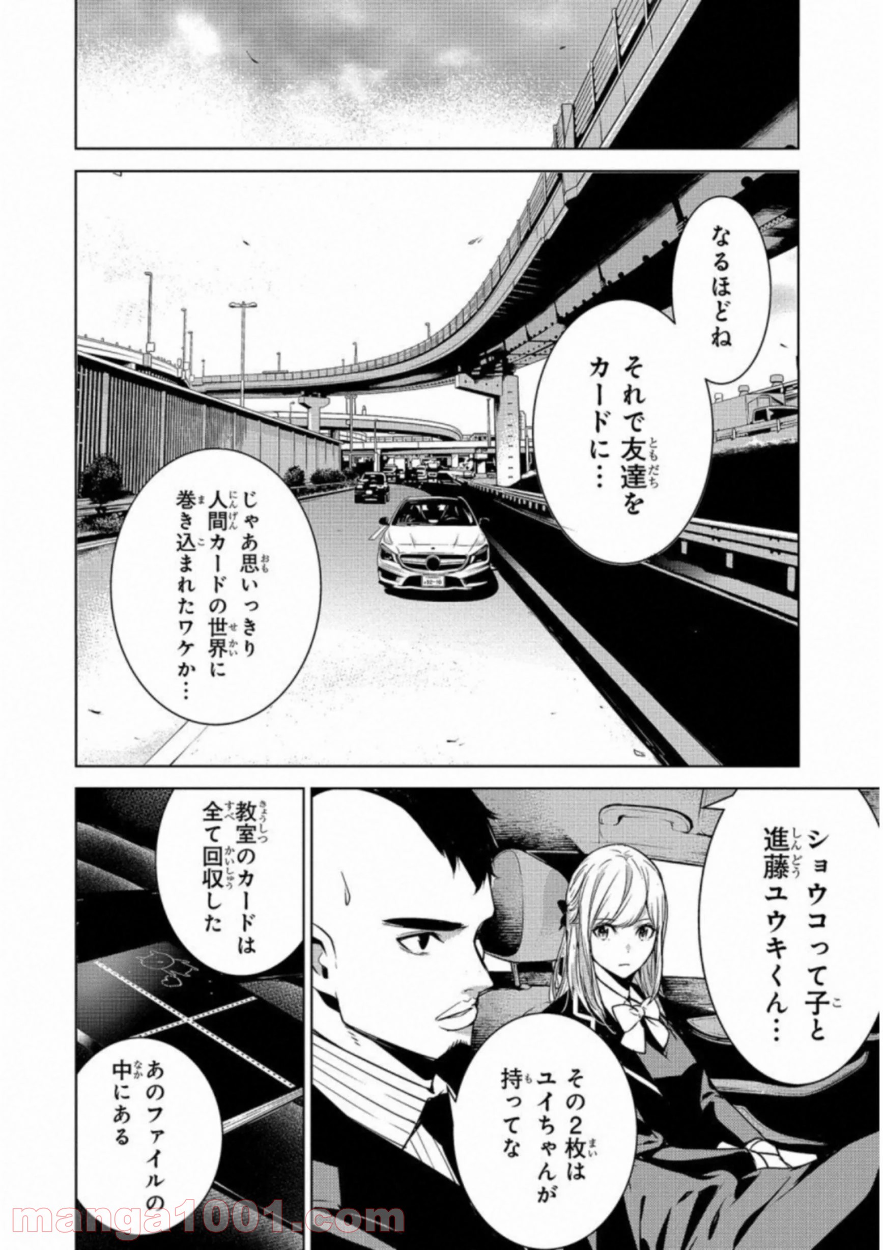 人間カード - 第17話 - Page 4