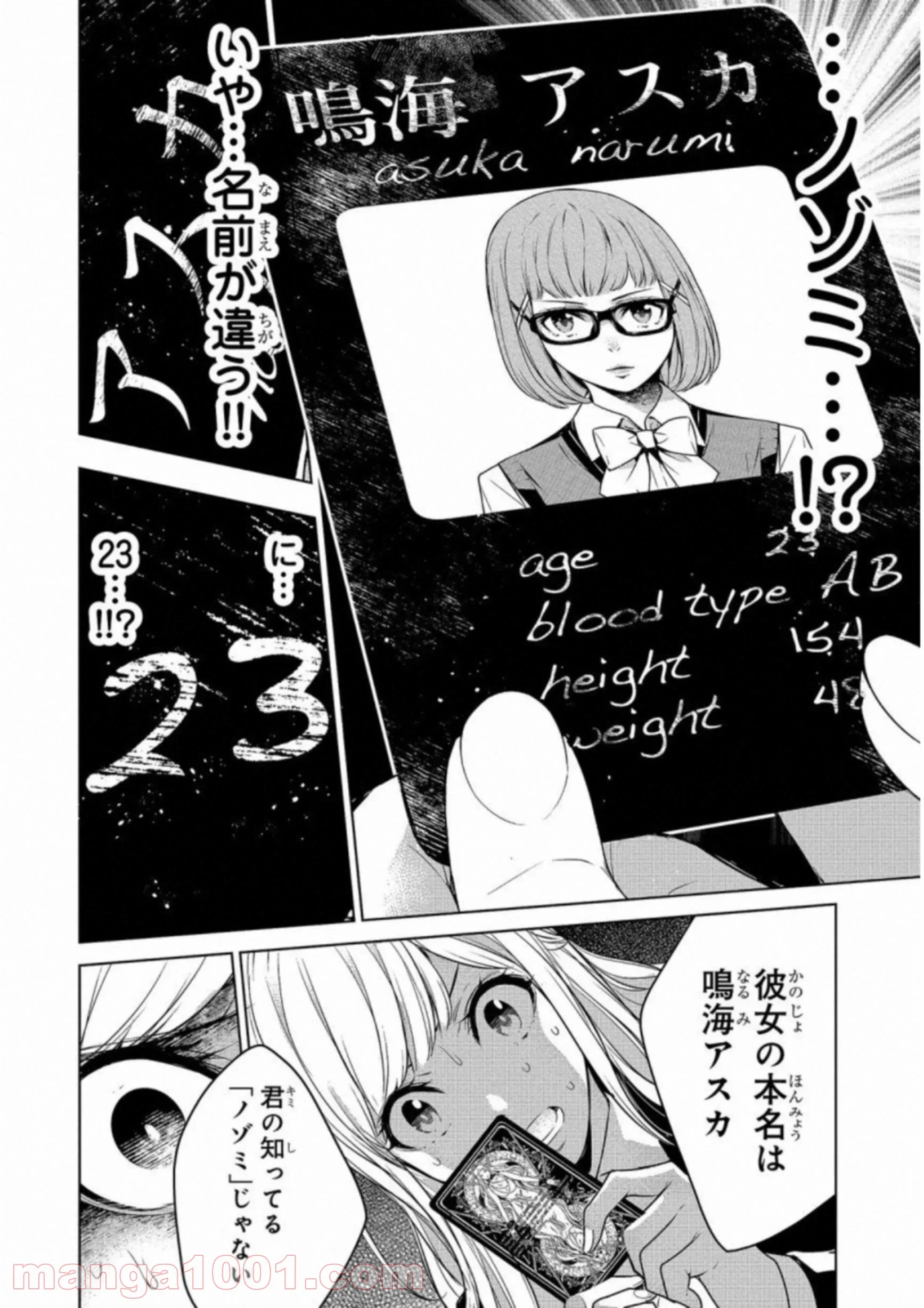 人間カード - 第17話 - Page 6