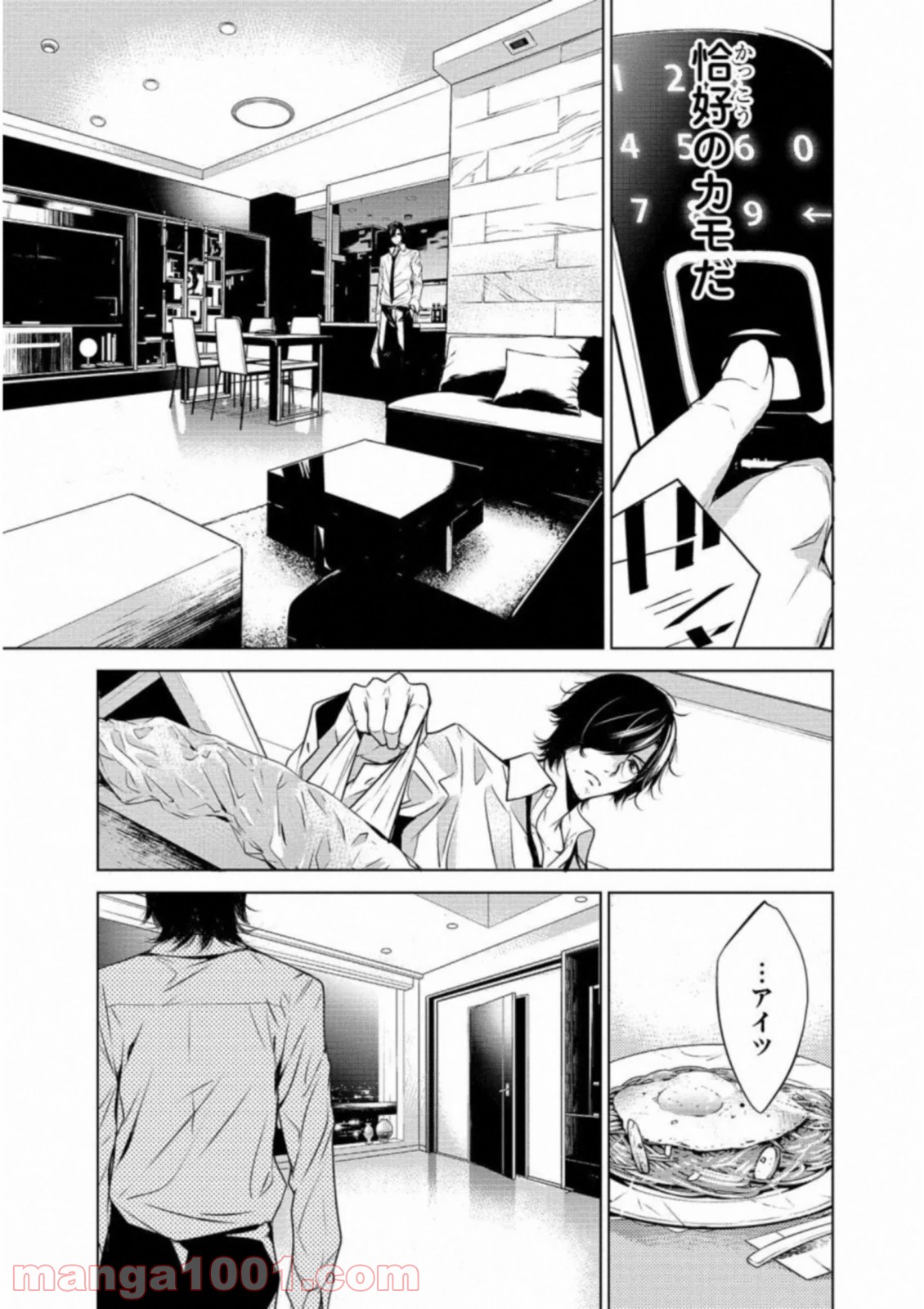 人間カード - 第19話 - Page 17