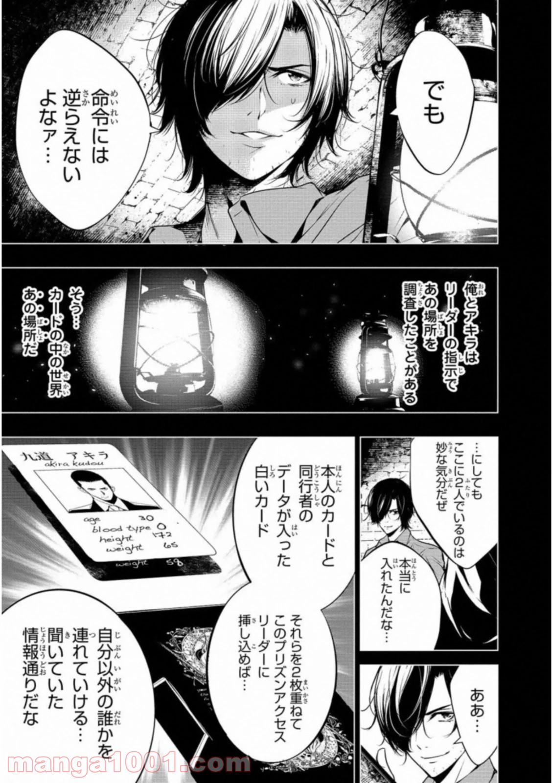 人間カード - 第19話 - Page 7