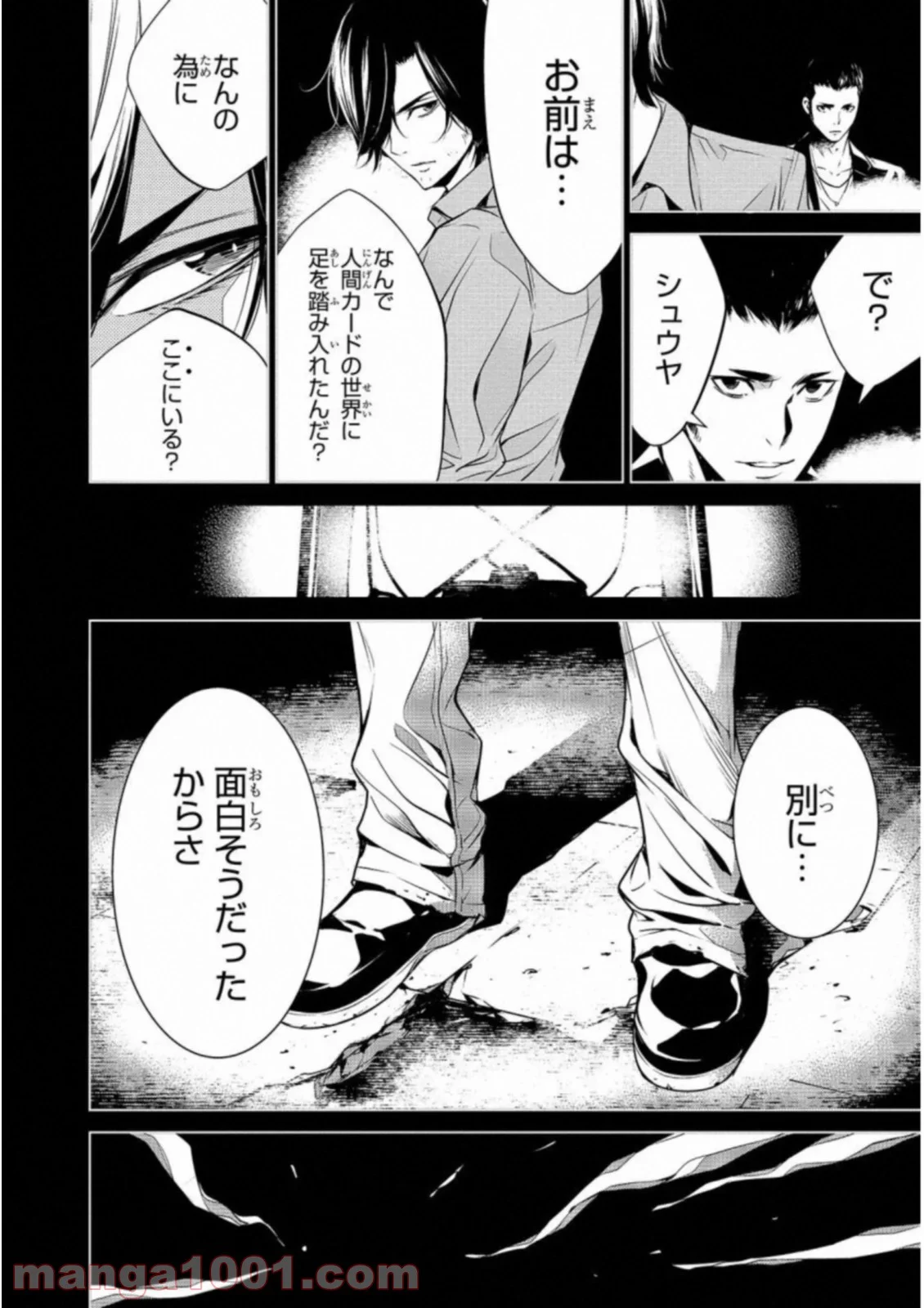 人間カード - 第19話 - Page 10