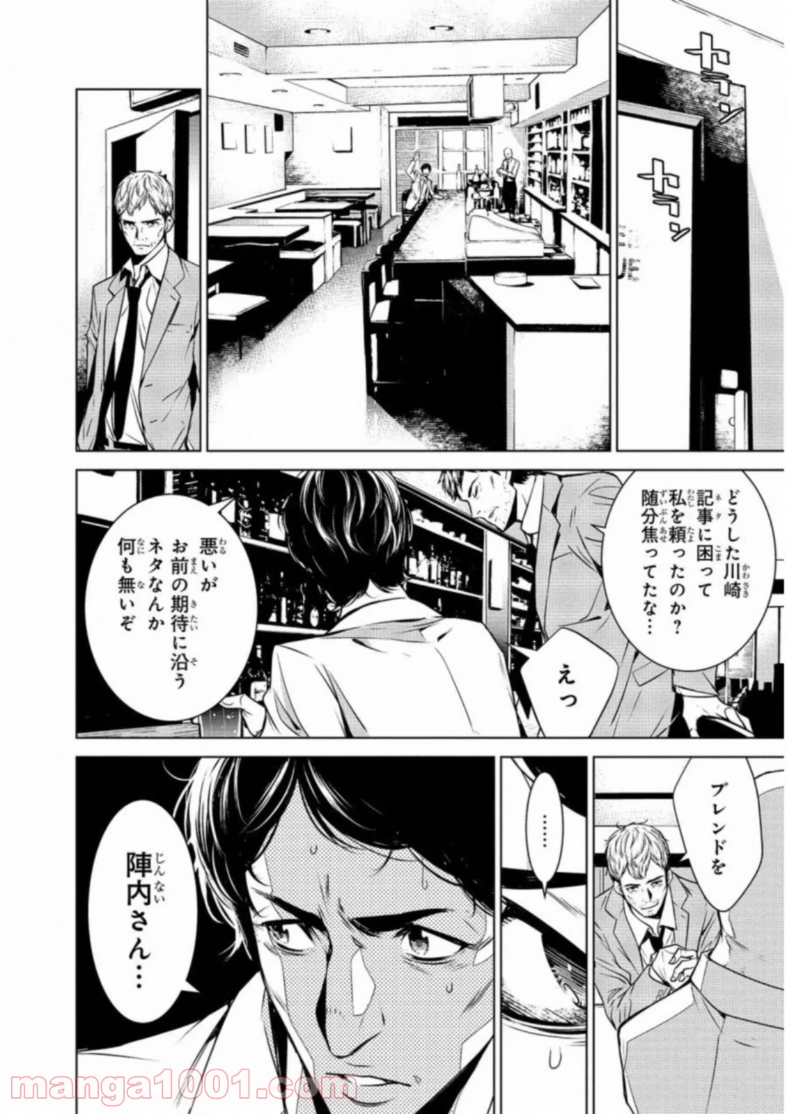 人間カード - 第20話 - Page 8