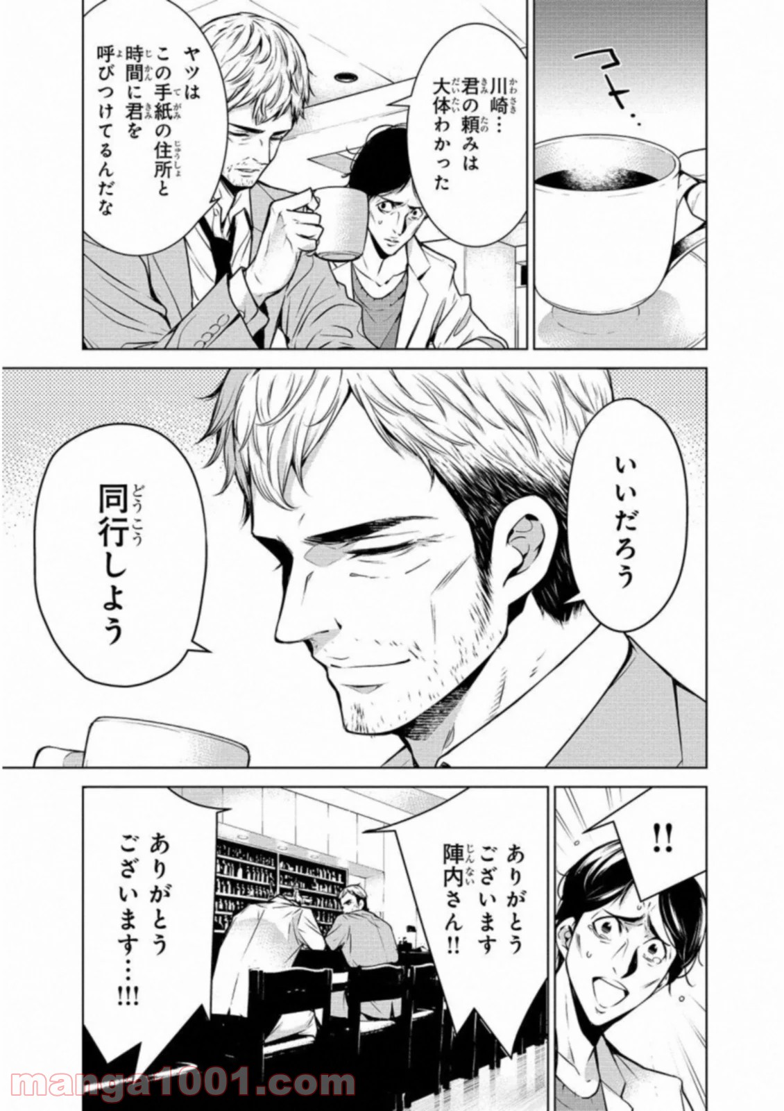 人間カード - 第21話 - Page 13