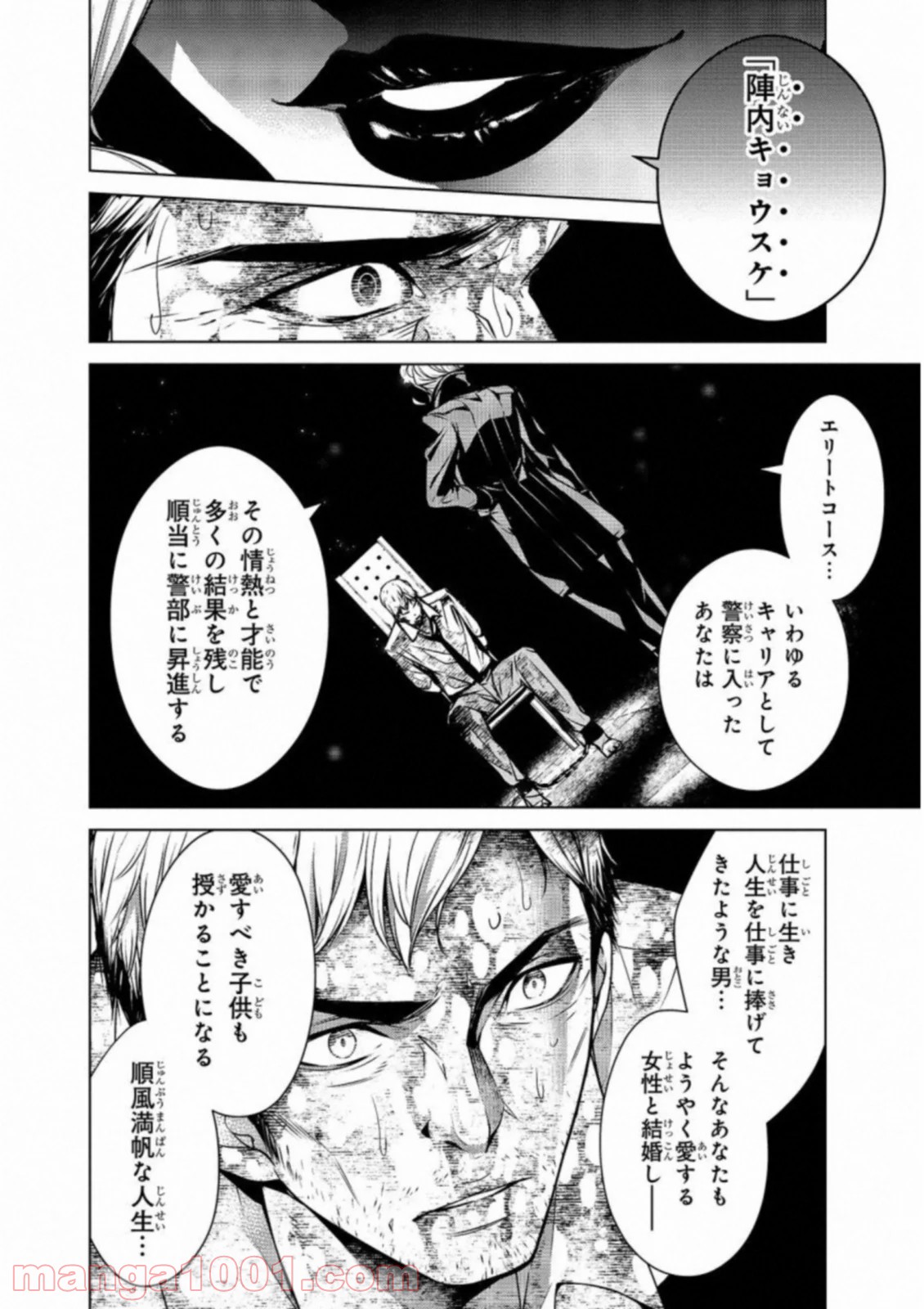 人間カード - 第22話 - Page 4