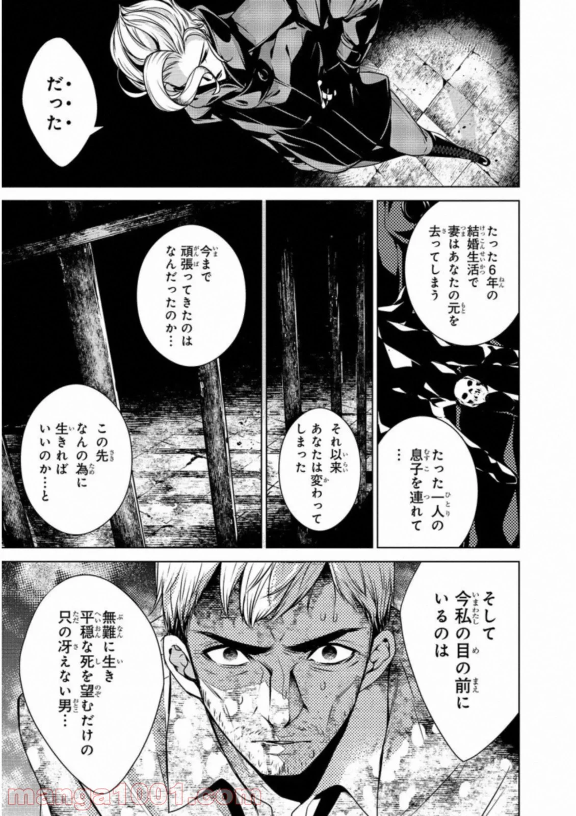 人間カード - 第22話 - Page 5