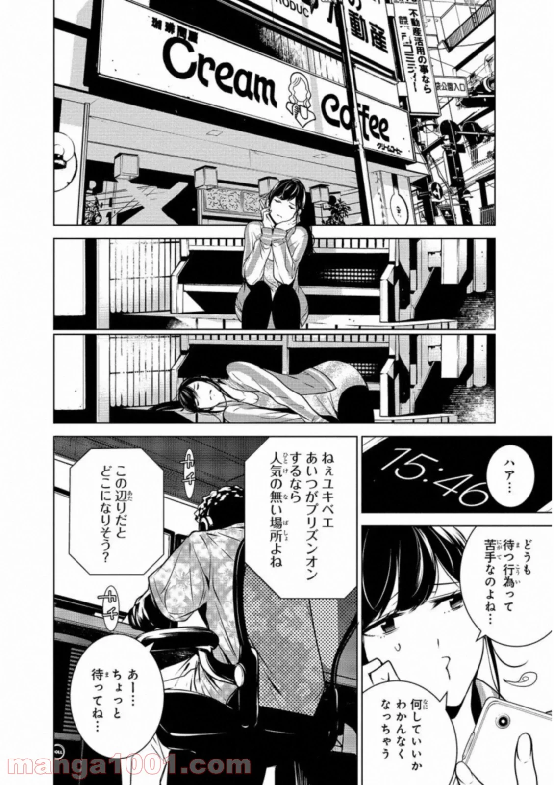 人間カード - 第23話 - Page 12