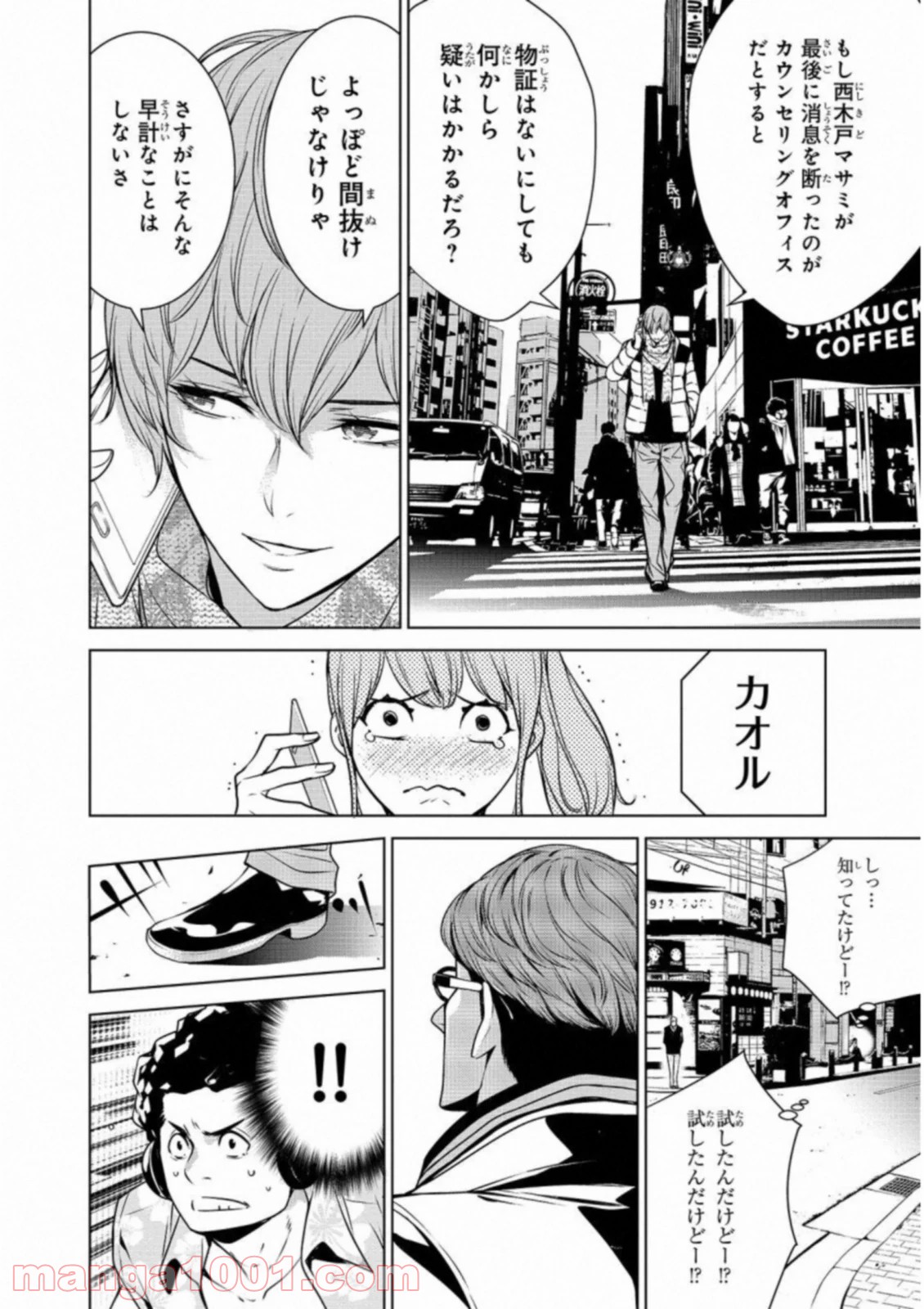 人間カード - 第23話 - Page 14