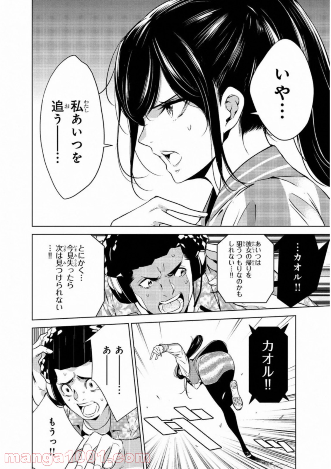 人間カード - 第23話 - Page 16