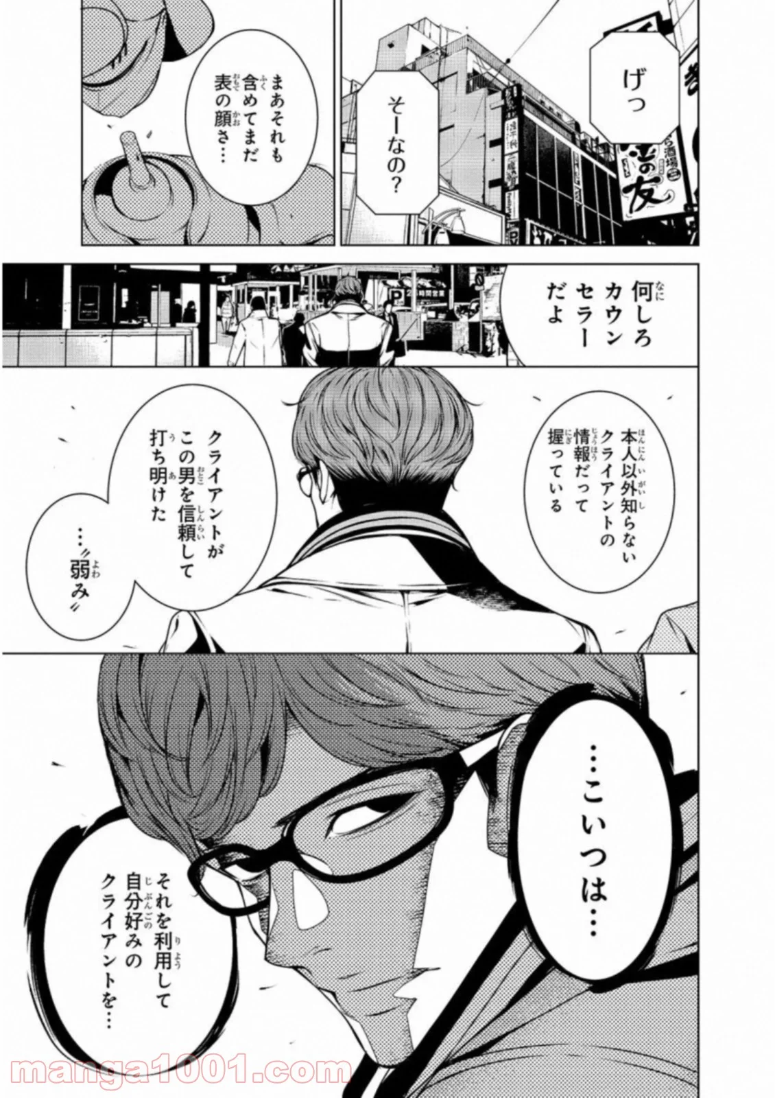 人間カード - 第23話 - Page 3