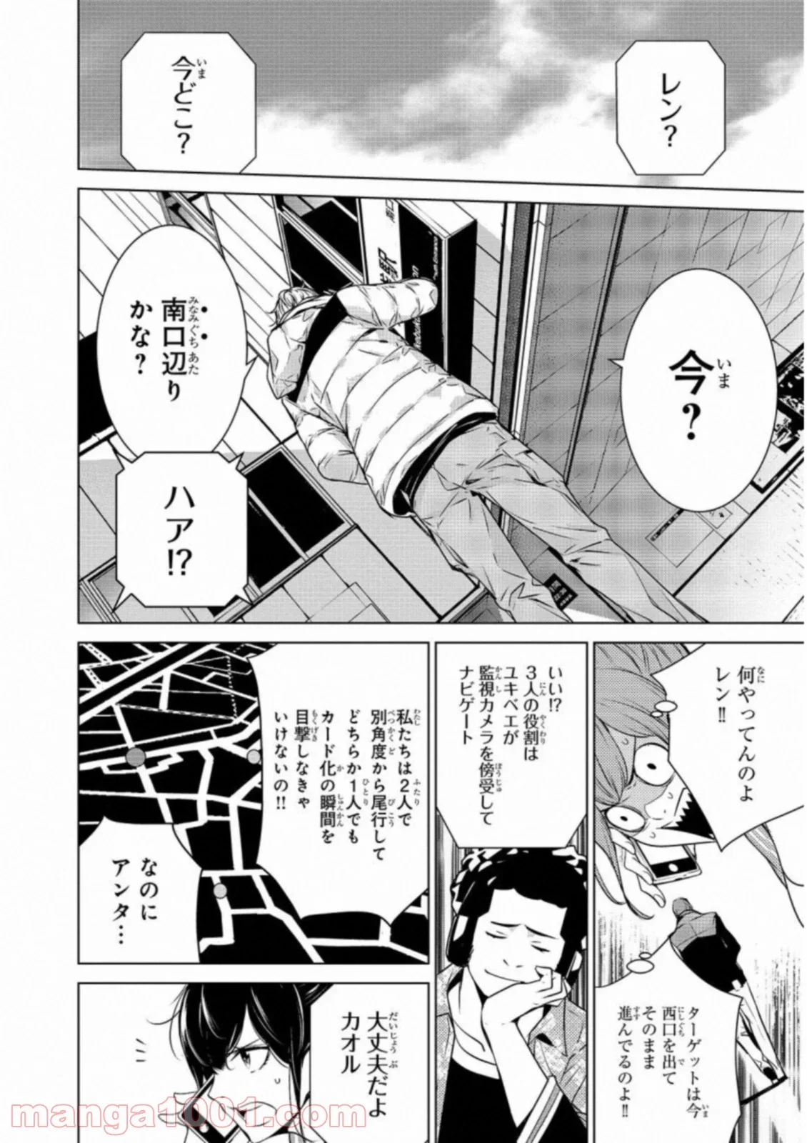 人間カード - 第23話 - Page 8