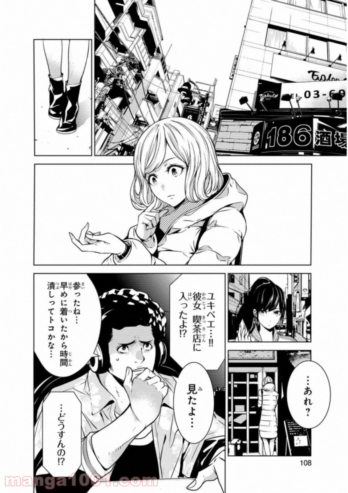 人間カード - 第23話 - Page 10