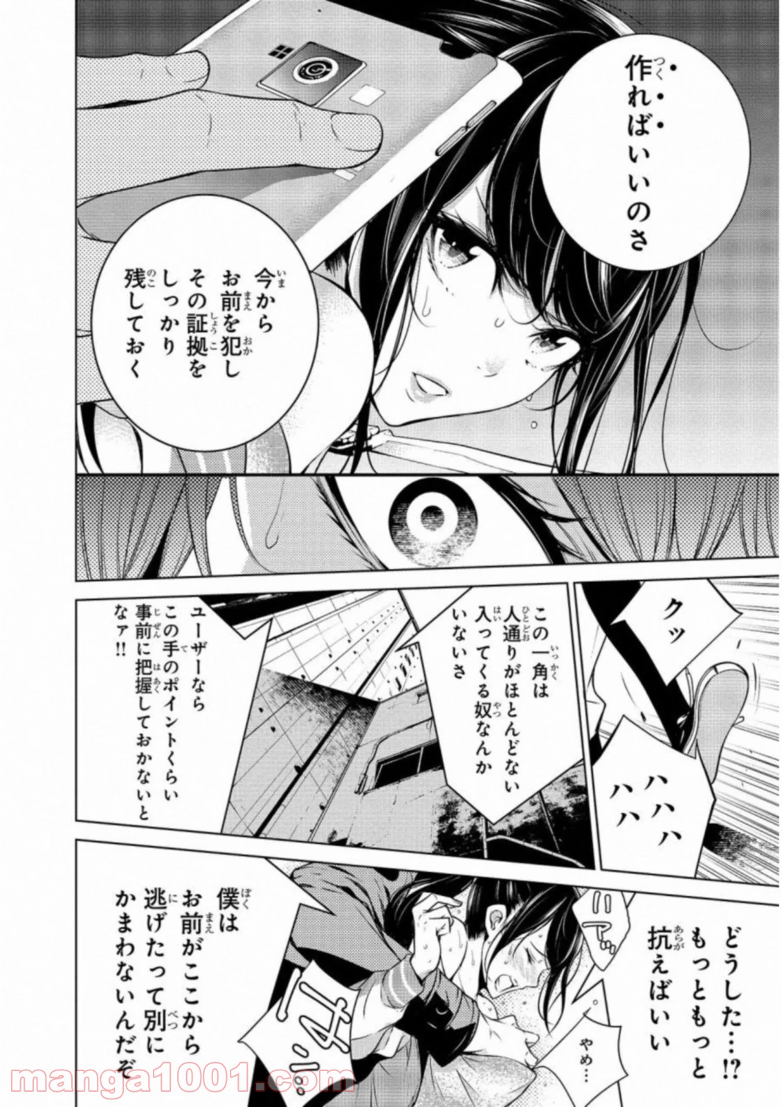 人間カード - 第24話 - Page 6