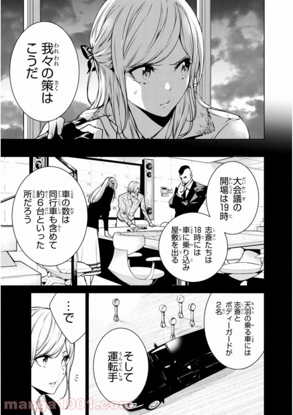 人間カード - 第28話 - Page 3