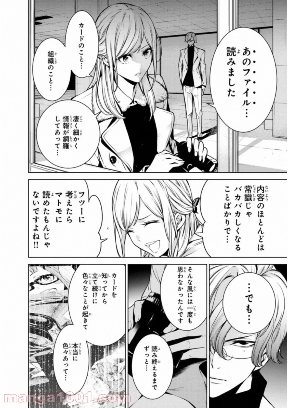 人間カード - 第28話 - Page 8