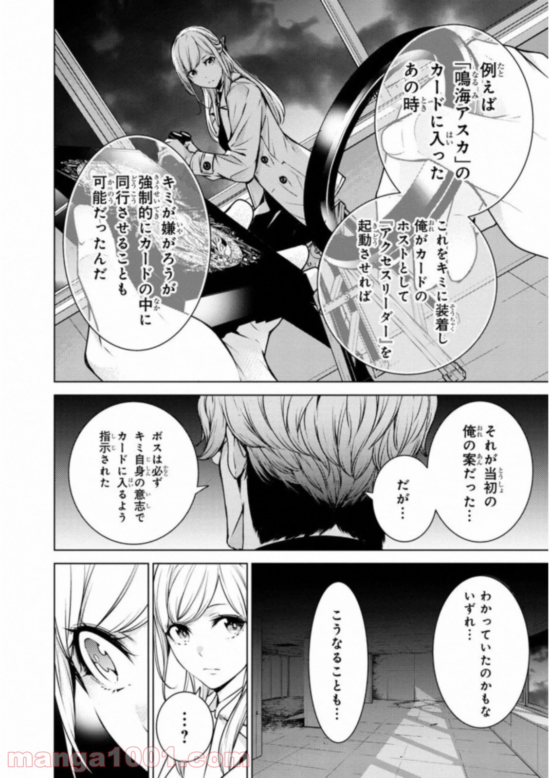 人間カード - 第28話 - Page 10