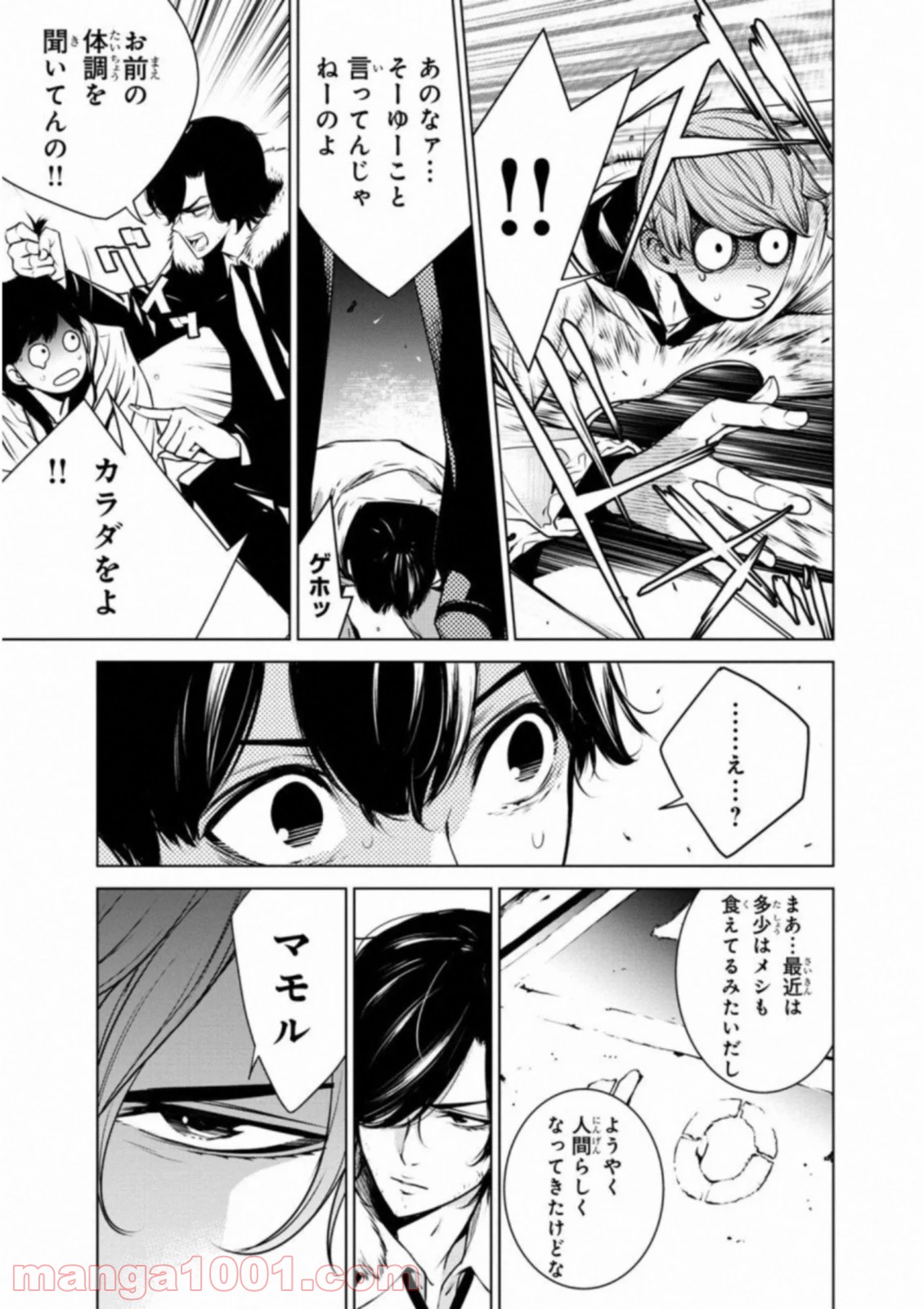 人間カード - 第29話 - Page 11