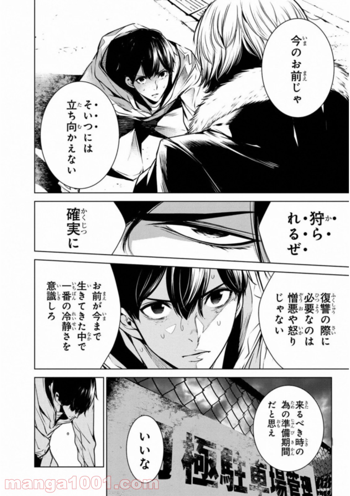 人間カード - 第29話 - Page 12