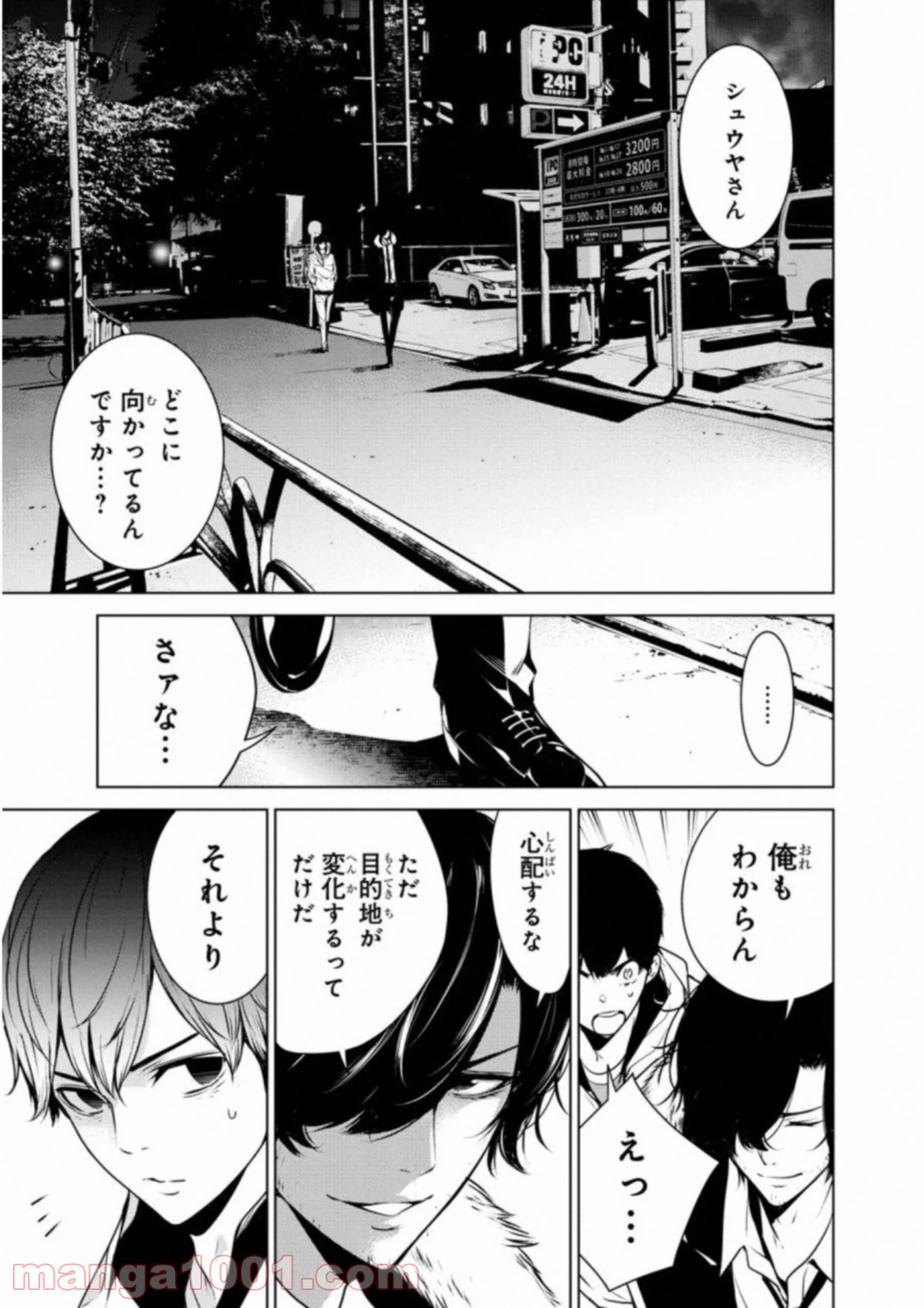 人間カード - 第29話 - Page 7