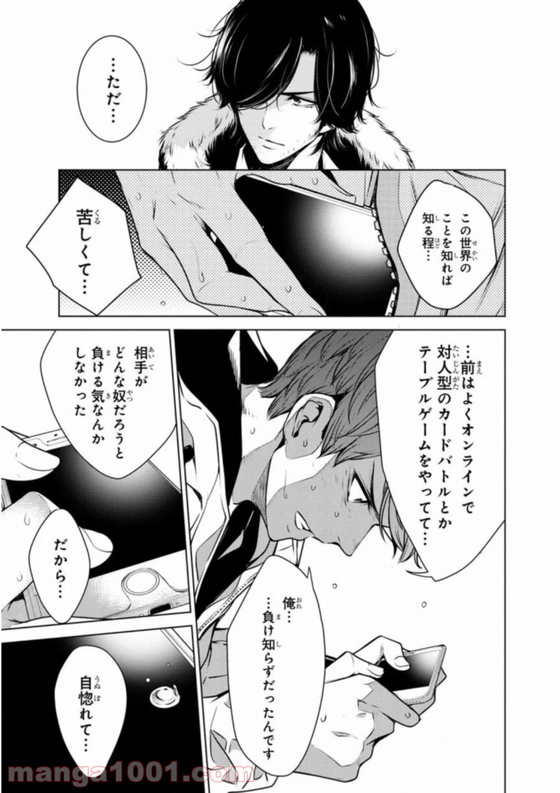 人間カード - 第29話 - Page 9