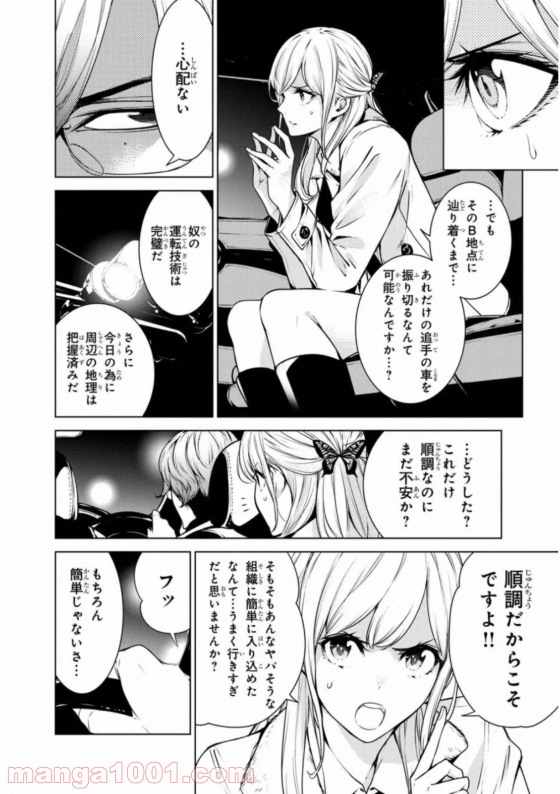 人間カード - 第30話 - Page 4