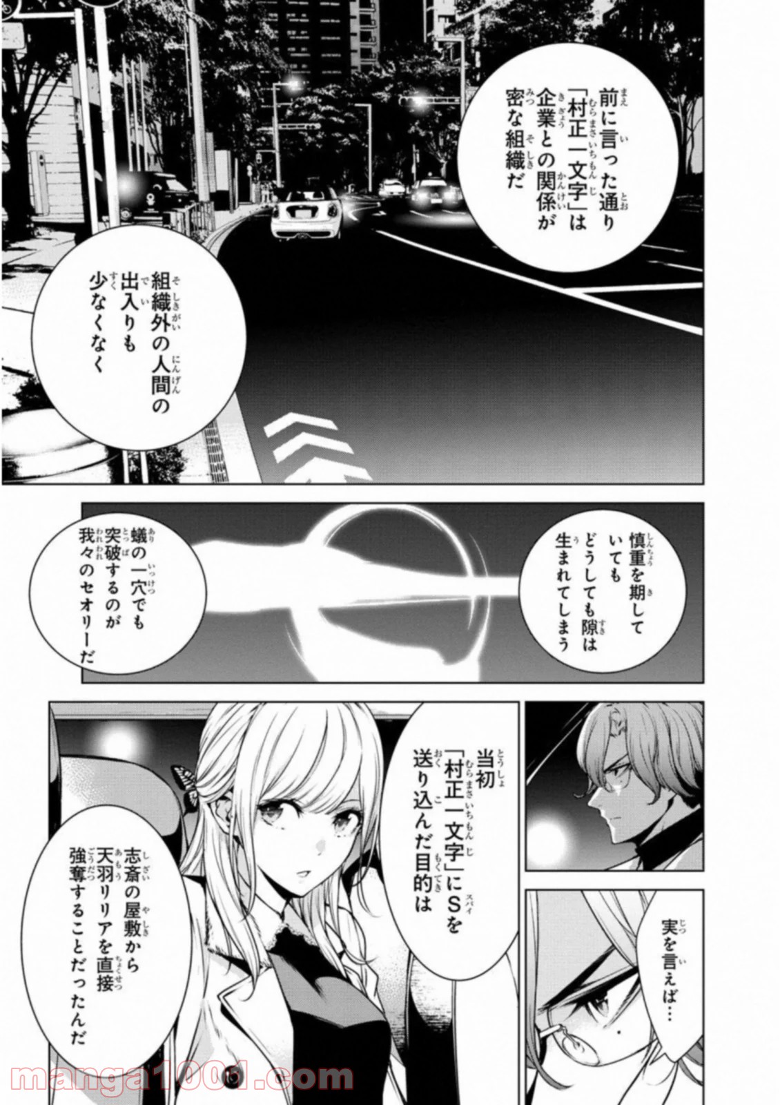 人間カード - 第30話 - Page 5