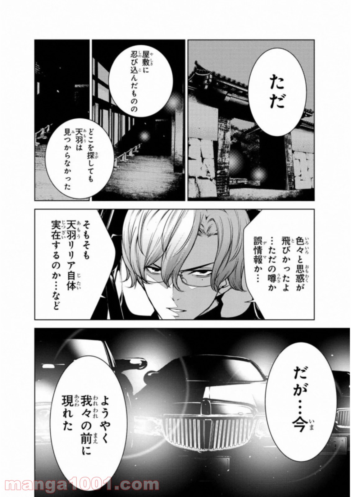 人間カード - 第30話 - Page 6