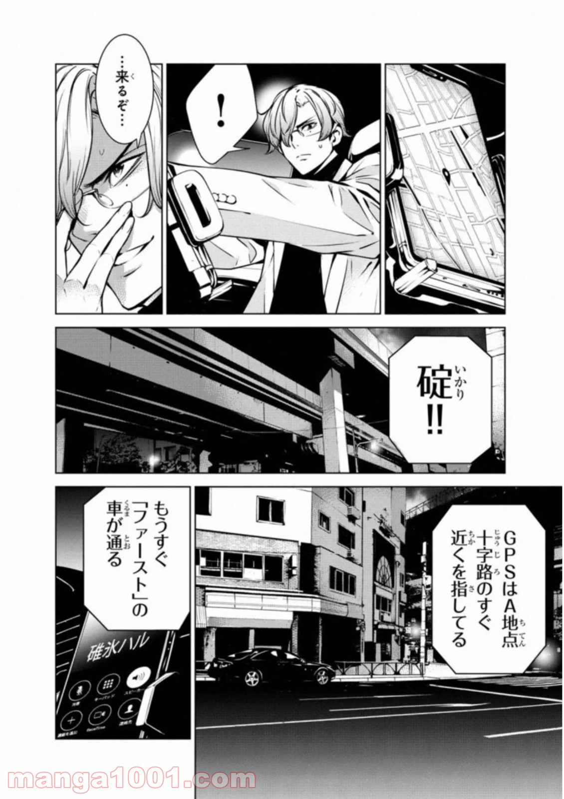 人間カード - 第30話 - Page 8